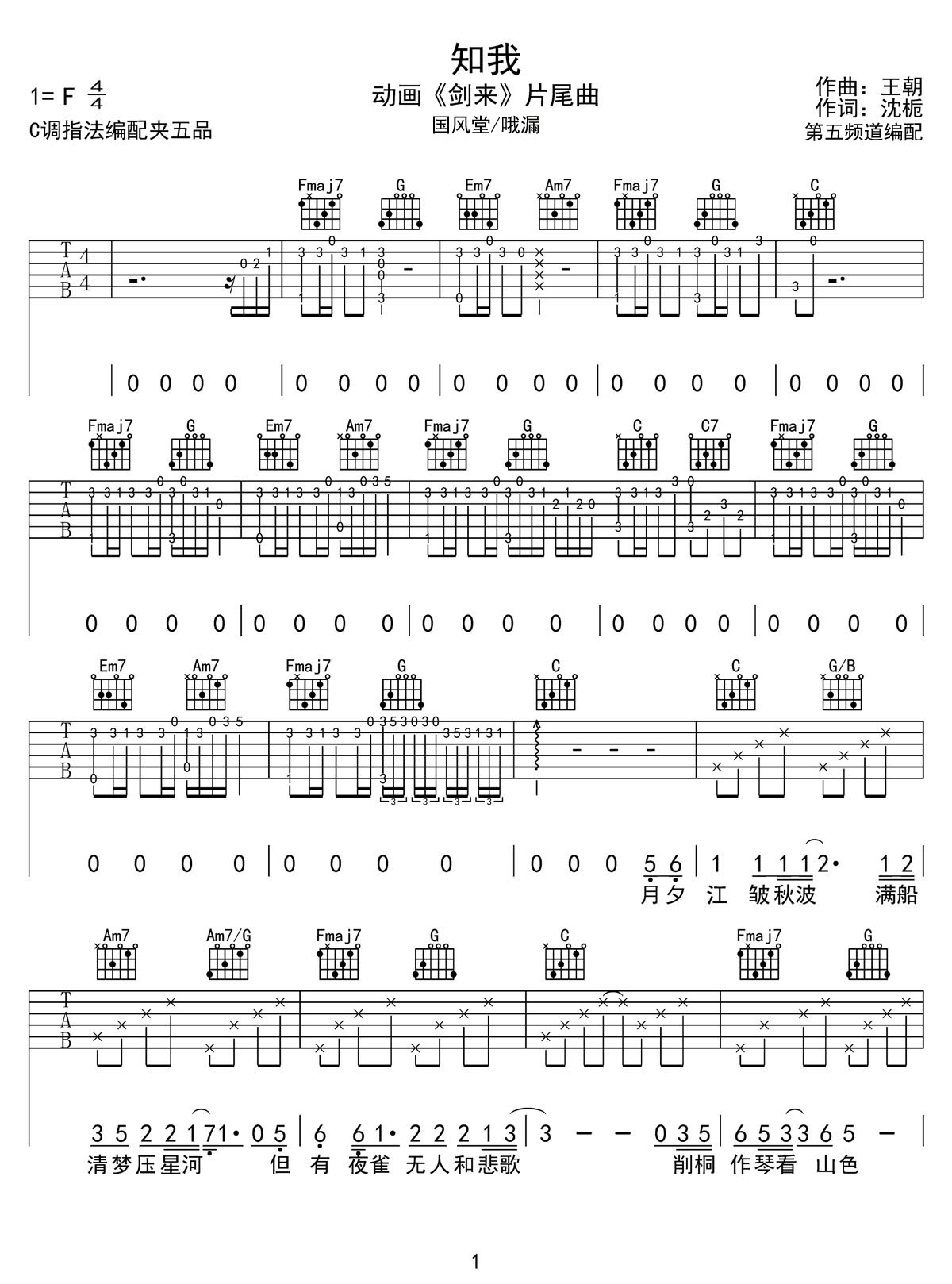 知我吉他谱_1