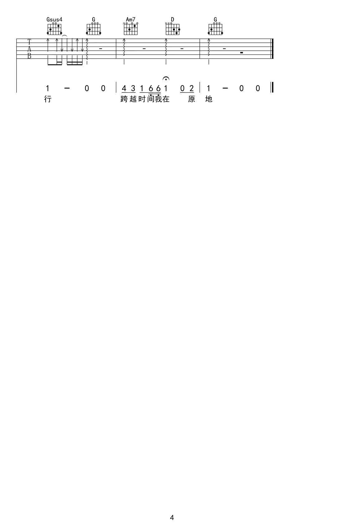 时间飞行吉他谱_4