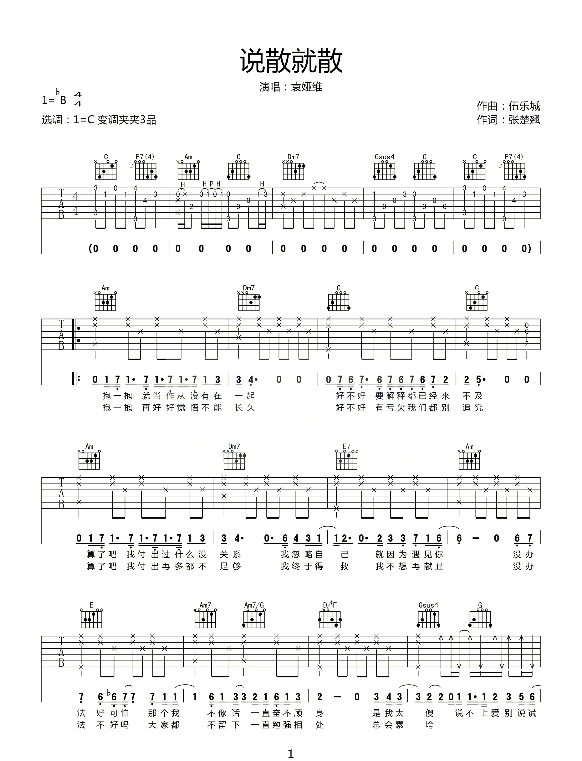说散就散吉他谱_1