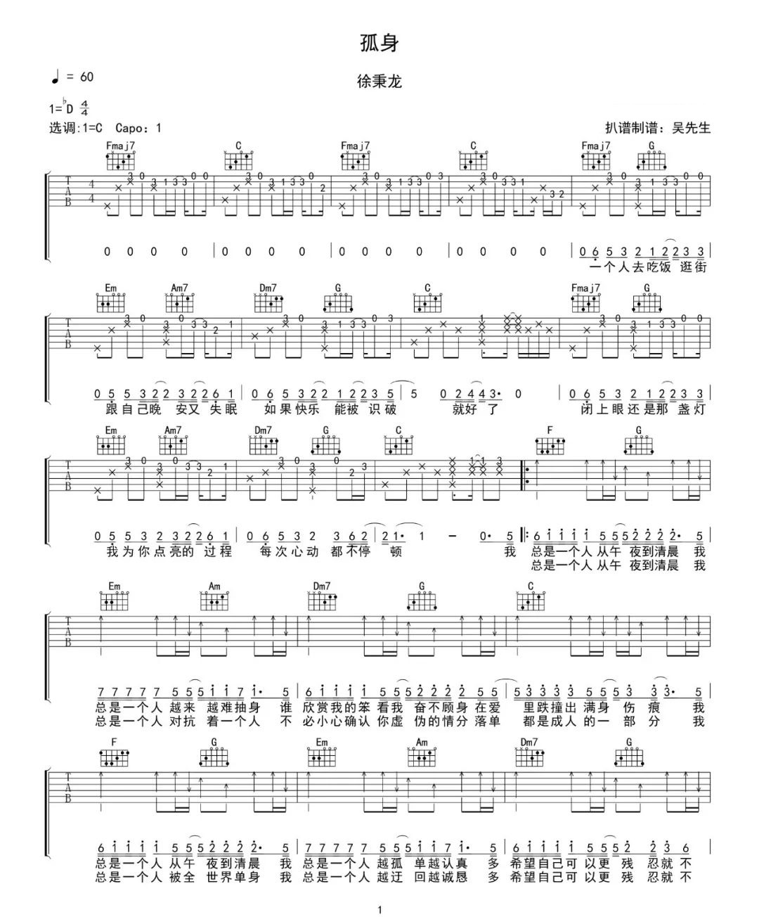 孤身吉他谱_1