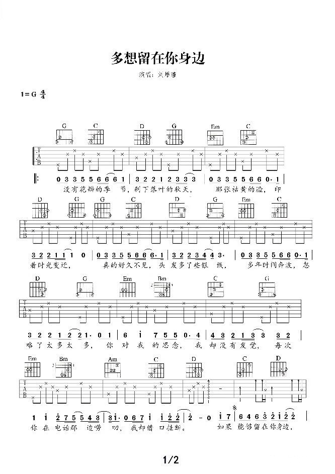 多想留在你身边吉他谱_1