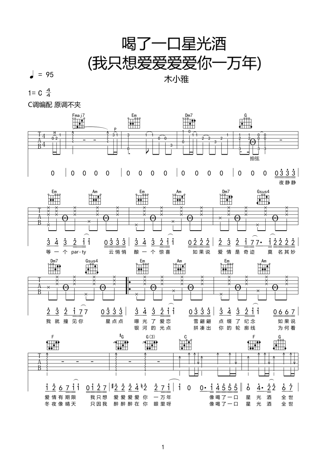 喝了一口星光酒吉他谱_1
