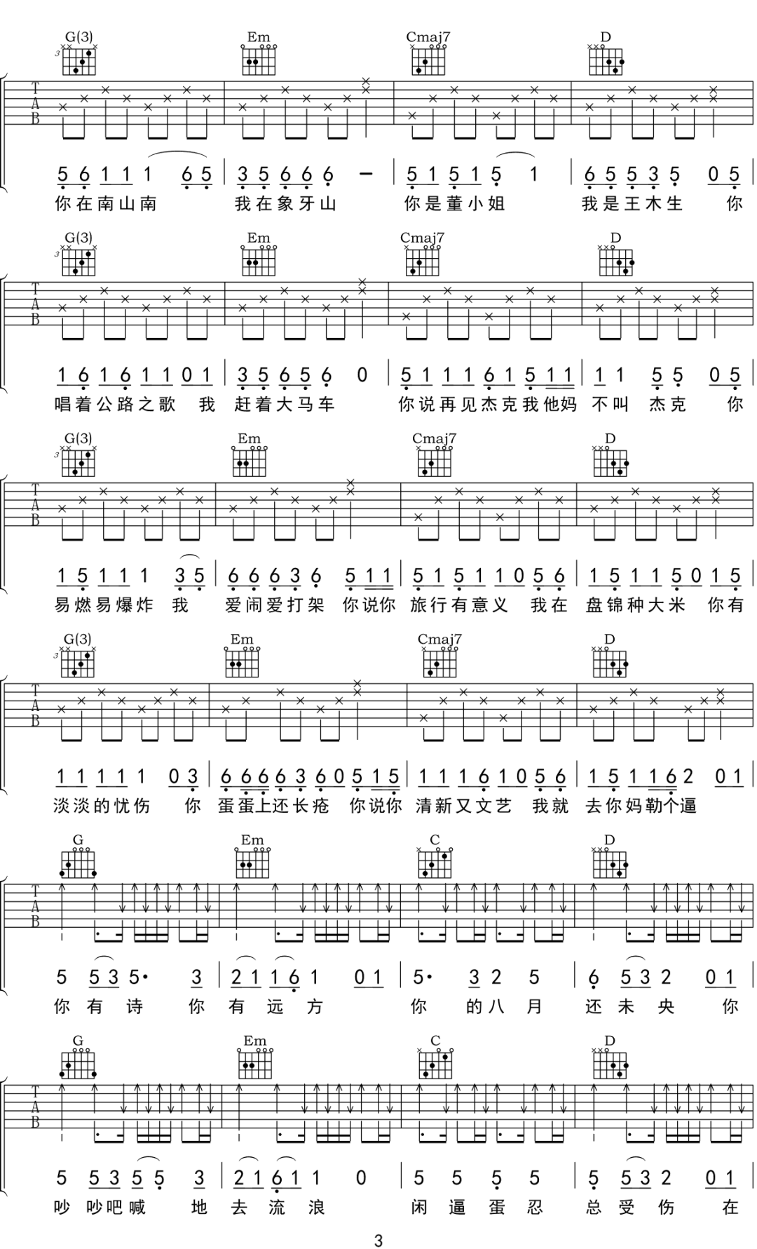 火乍了吉他谱_3