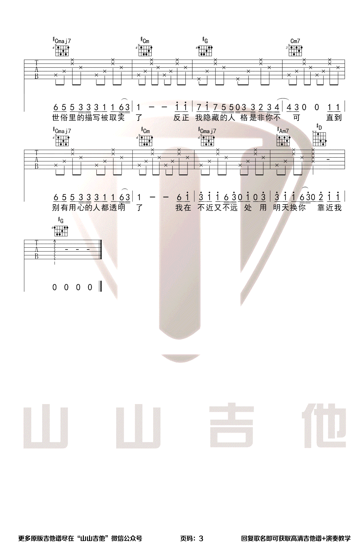 天外来物吉他谱_3