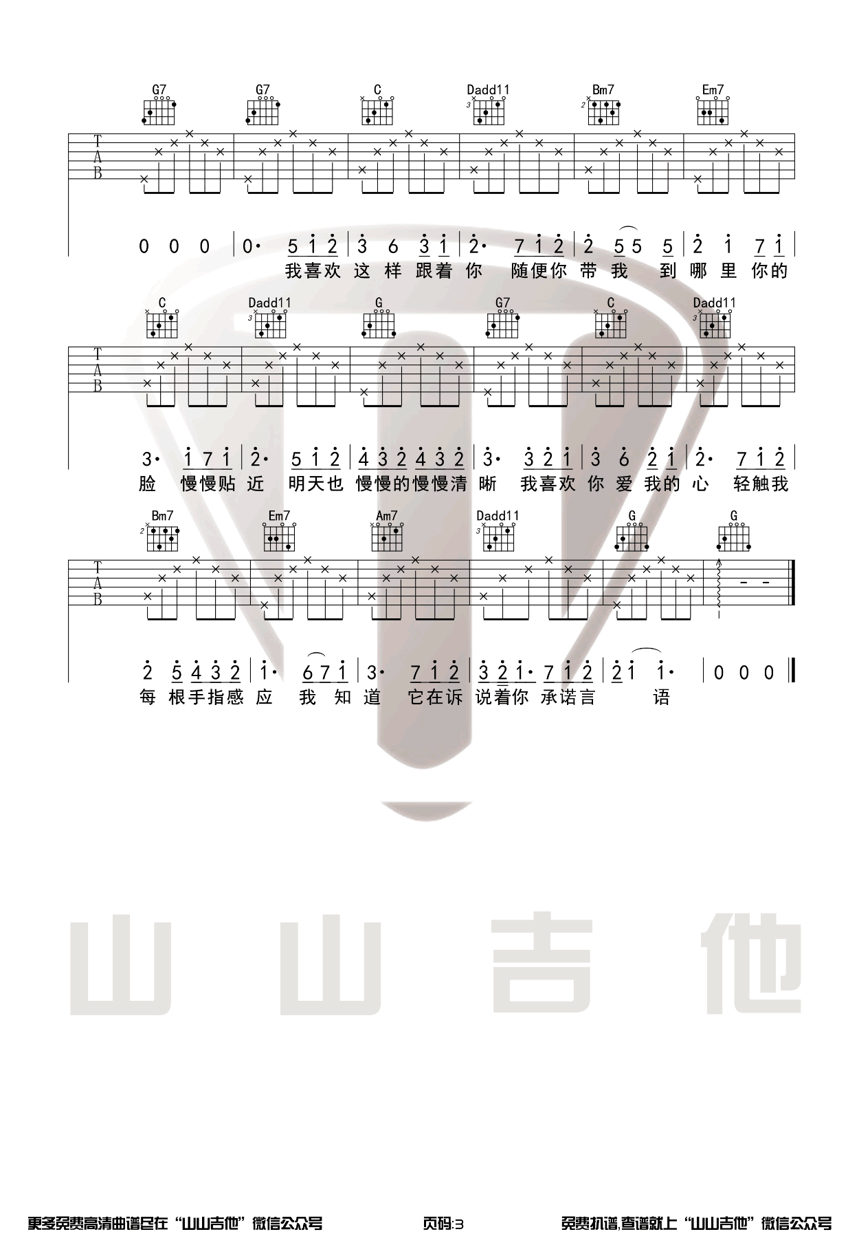 喜欢你吉他谱_3