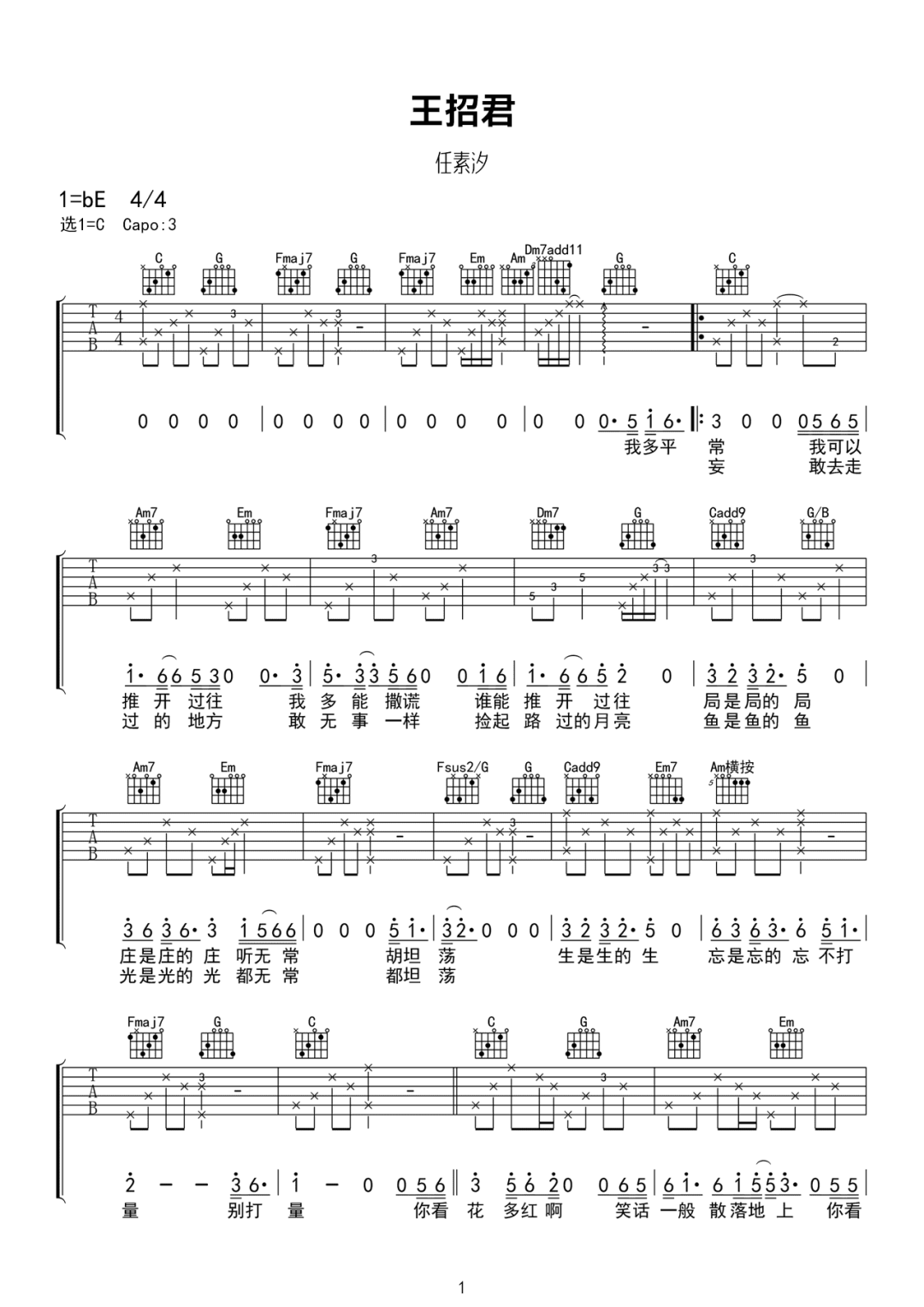 王招君吉他谱_1
