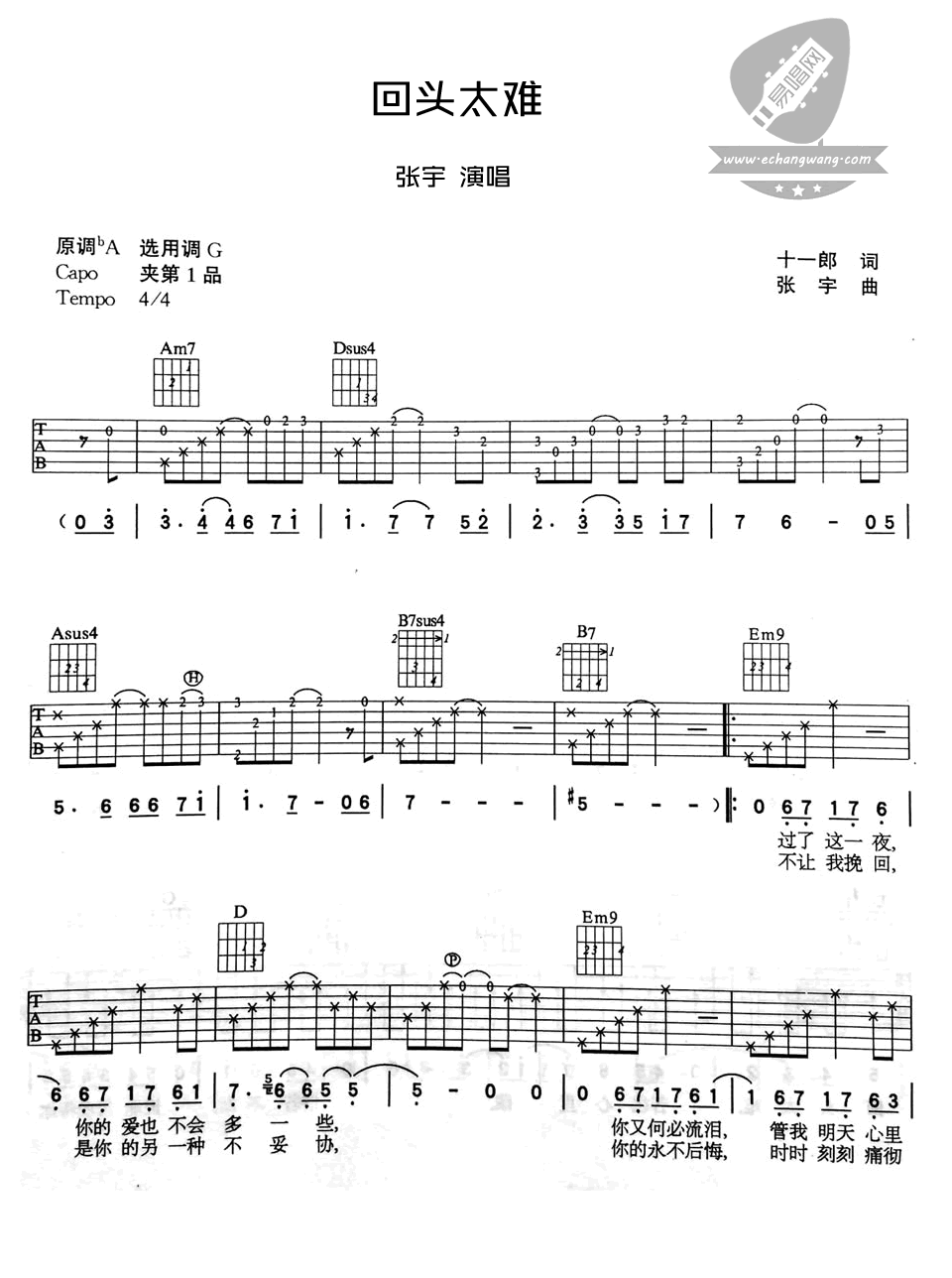 回头太难吉他谱_1