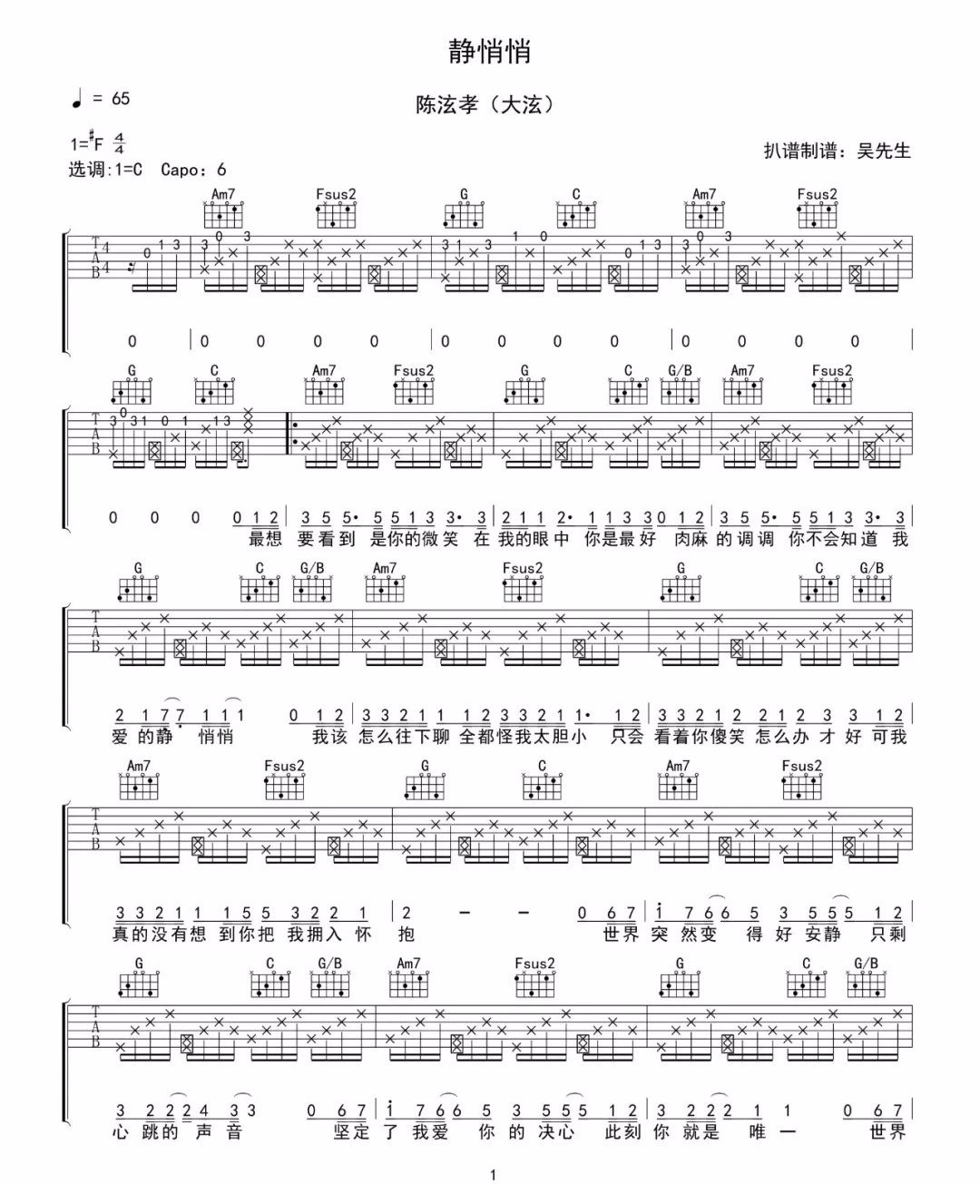 静悄悄吉他谱_1