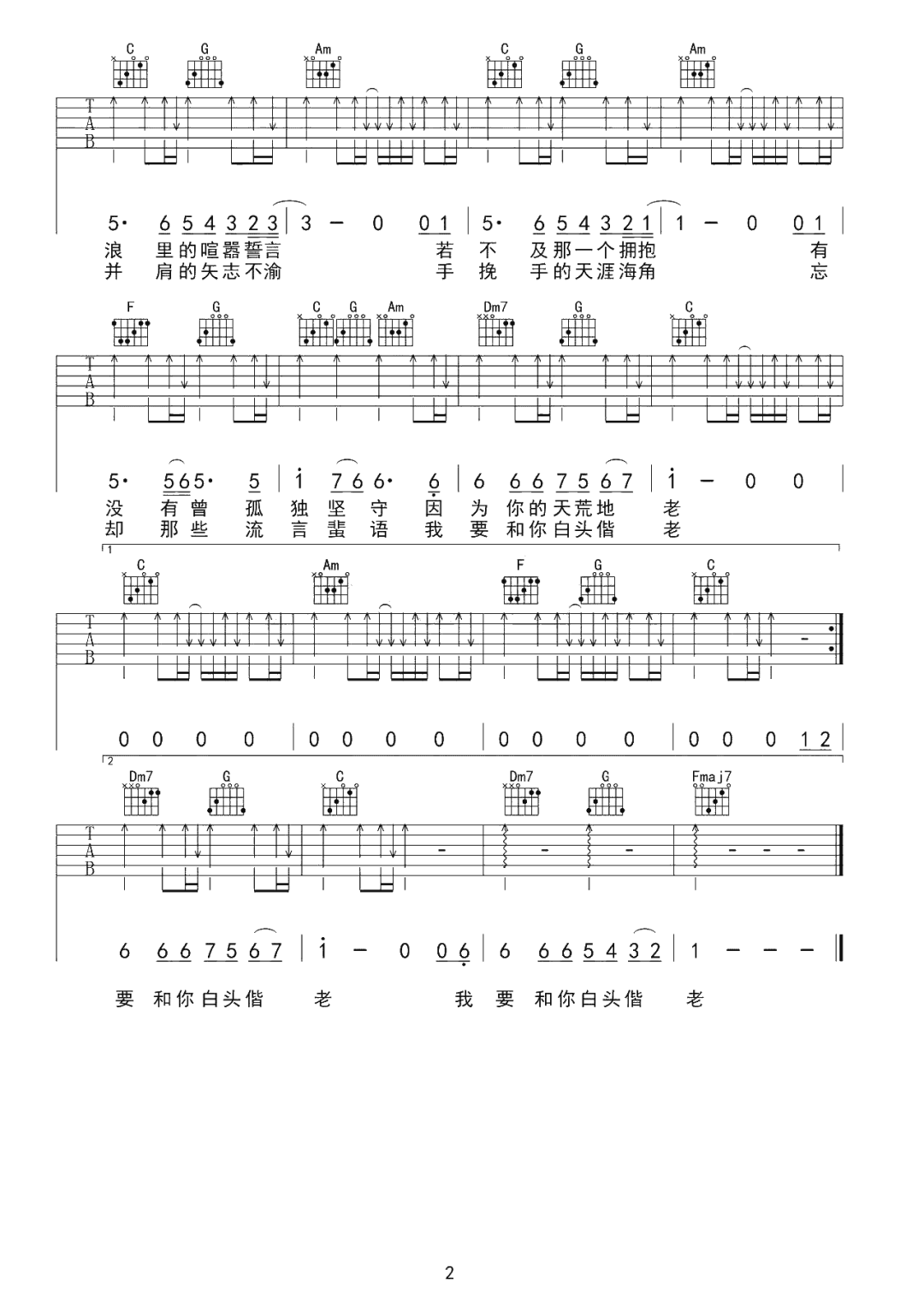 海若有因吉他谱_2