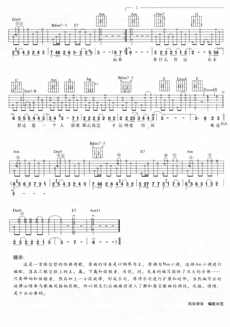 从开始到现在吉他谱_3