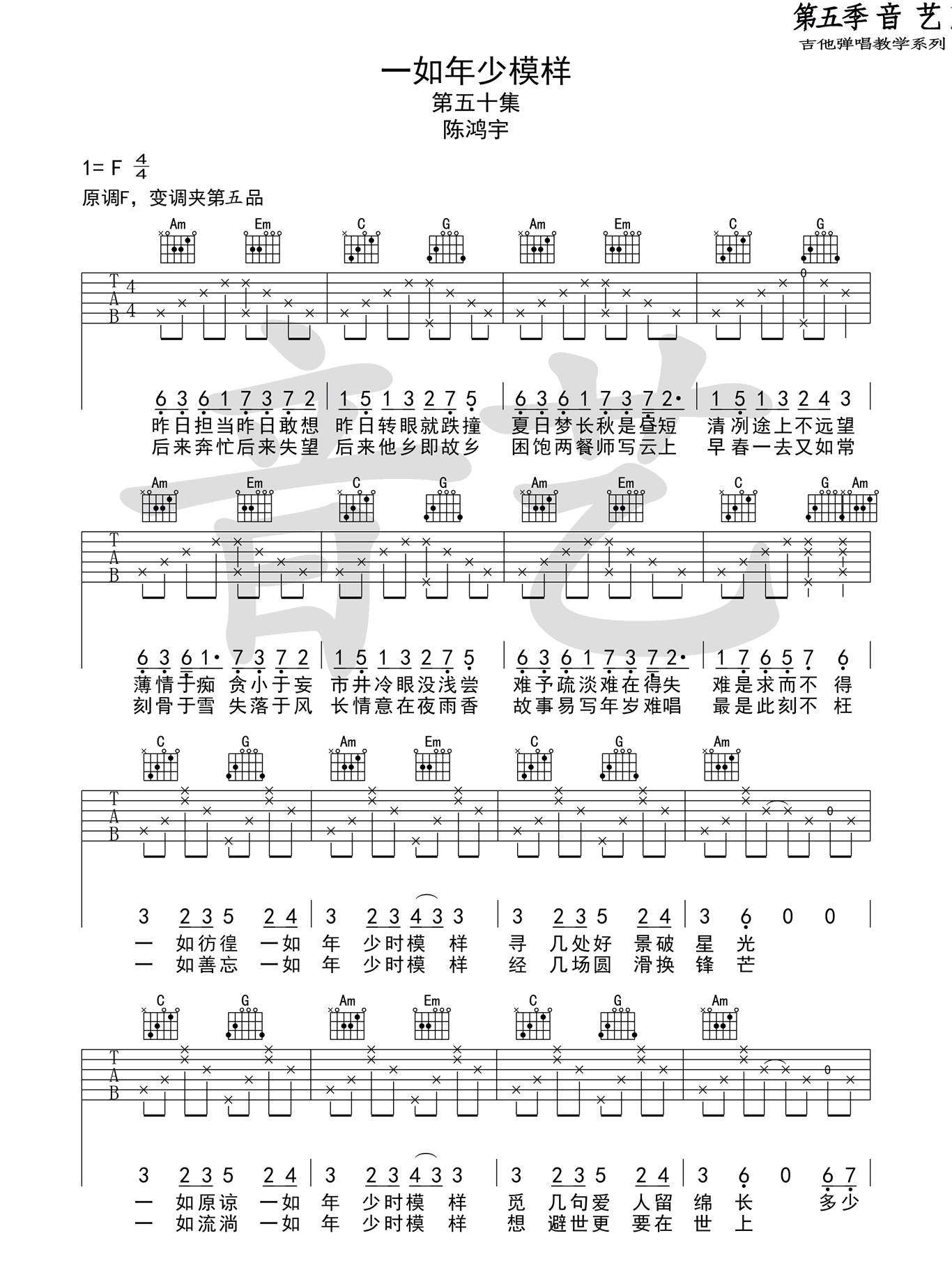 一如年少模样吉他谱_1