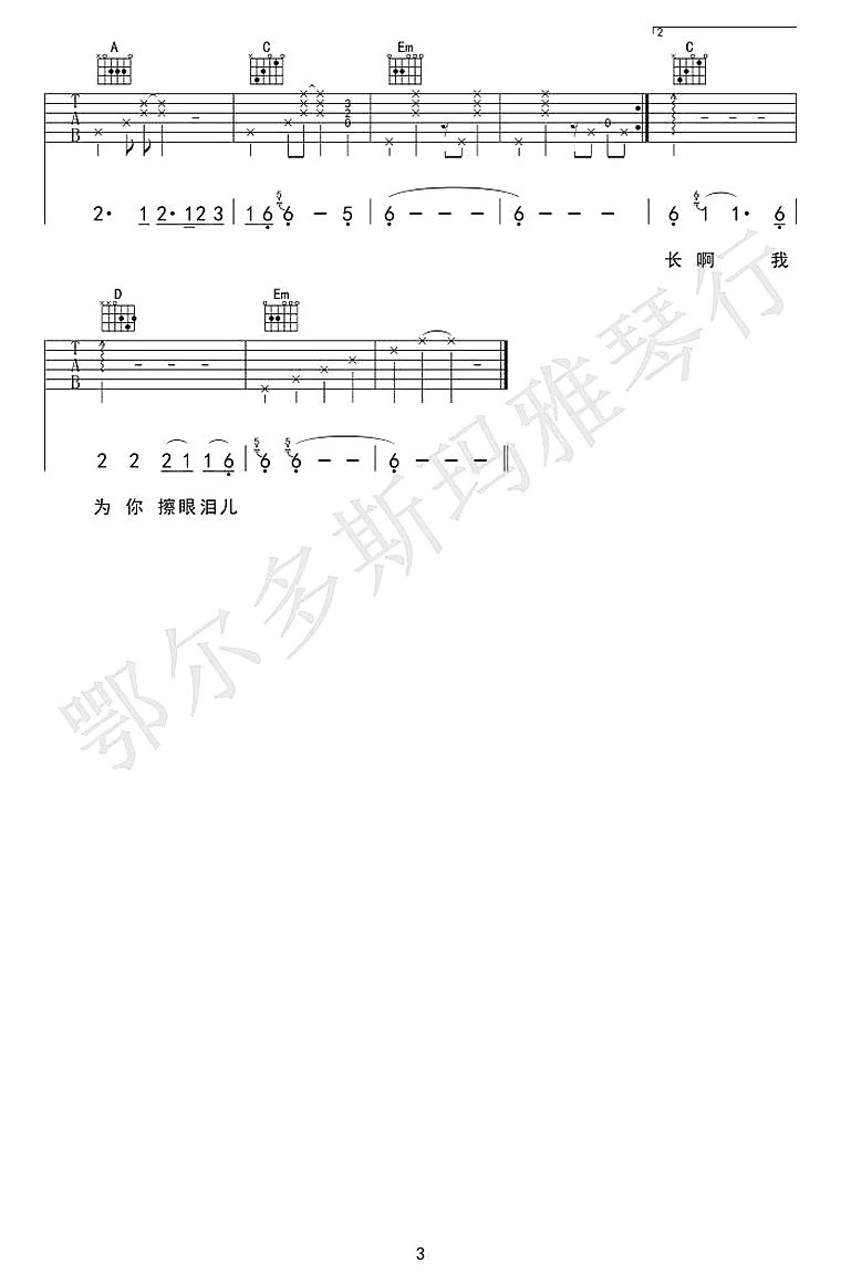 依兰爱情故事吉他谱_3
