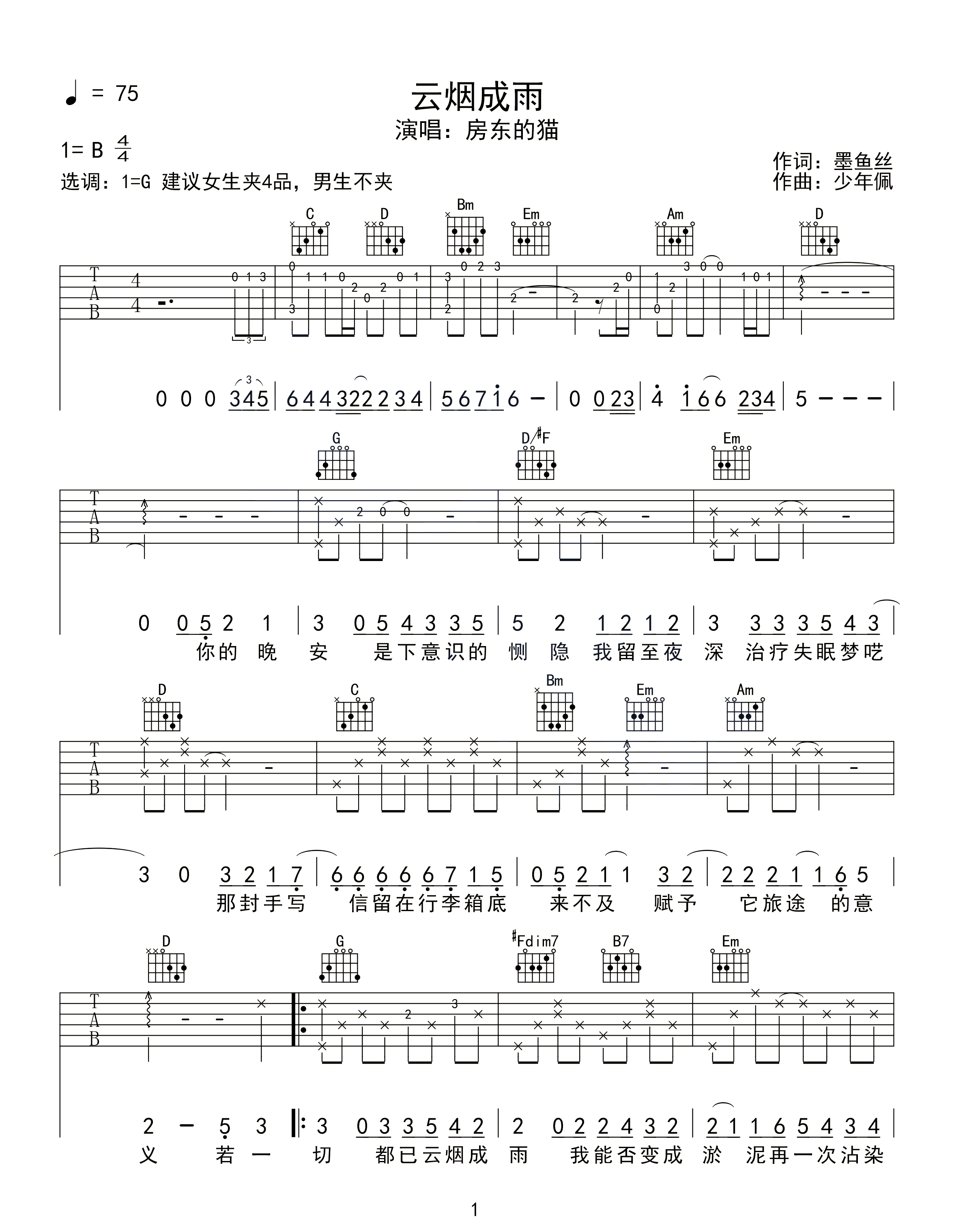 云烟成雨吉他谱_1