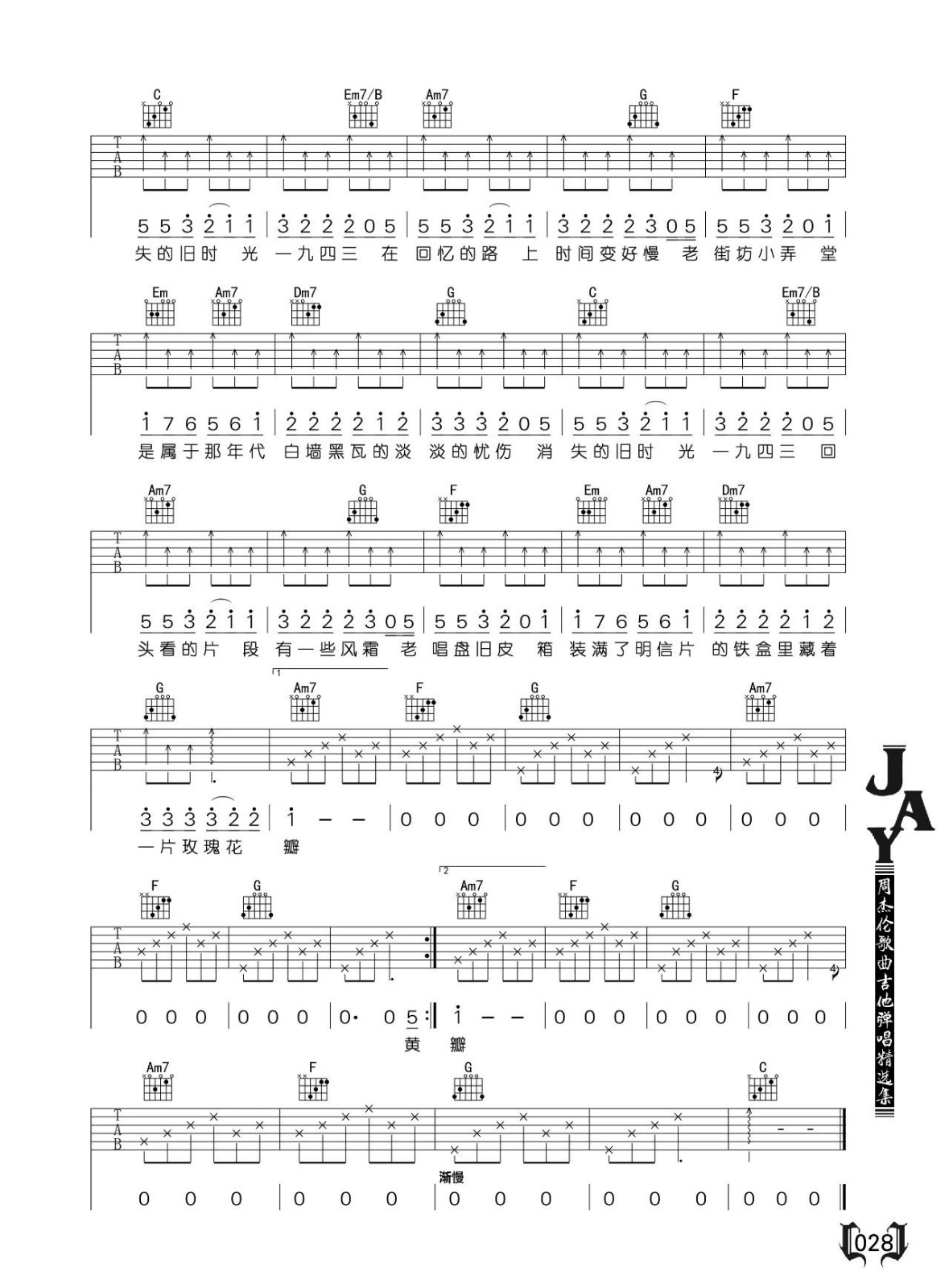 上海一九四三吉他谱_2