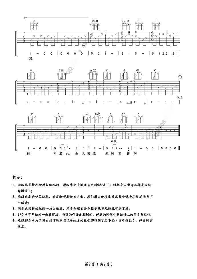 送别吉他谱_2