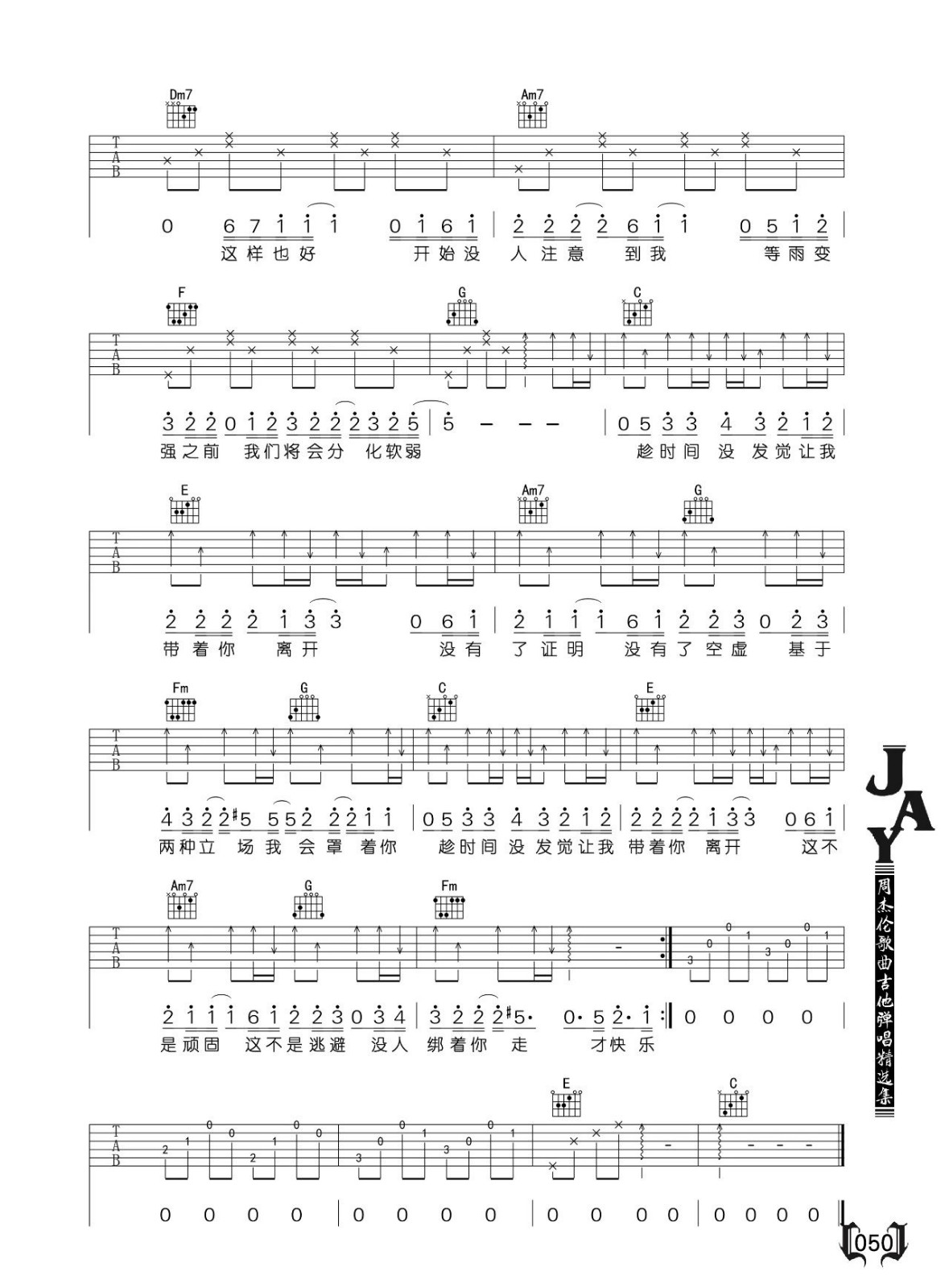分裂吉他谱_2