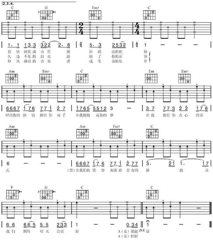 明天会更好吉他谱_2