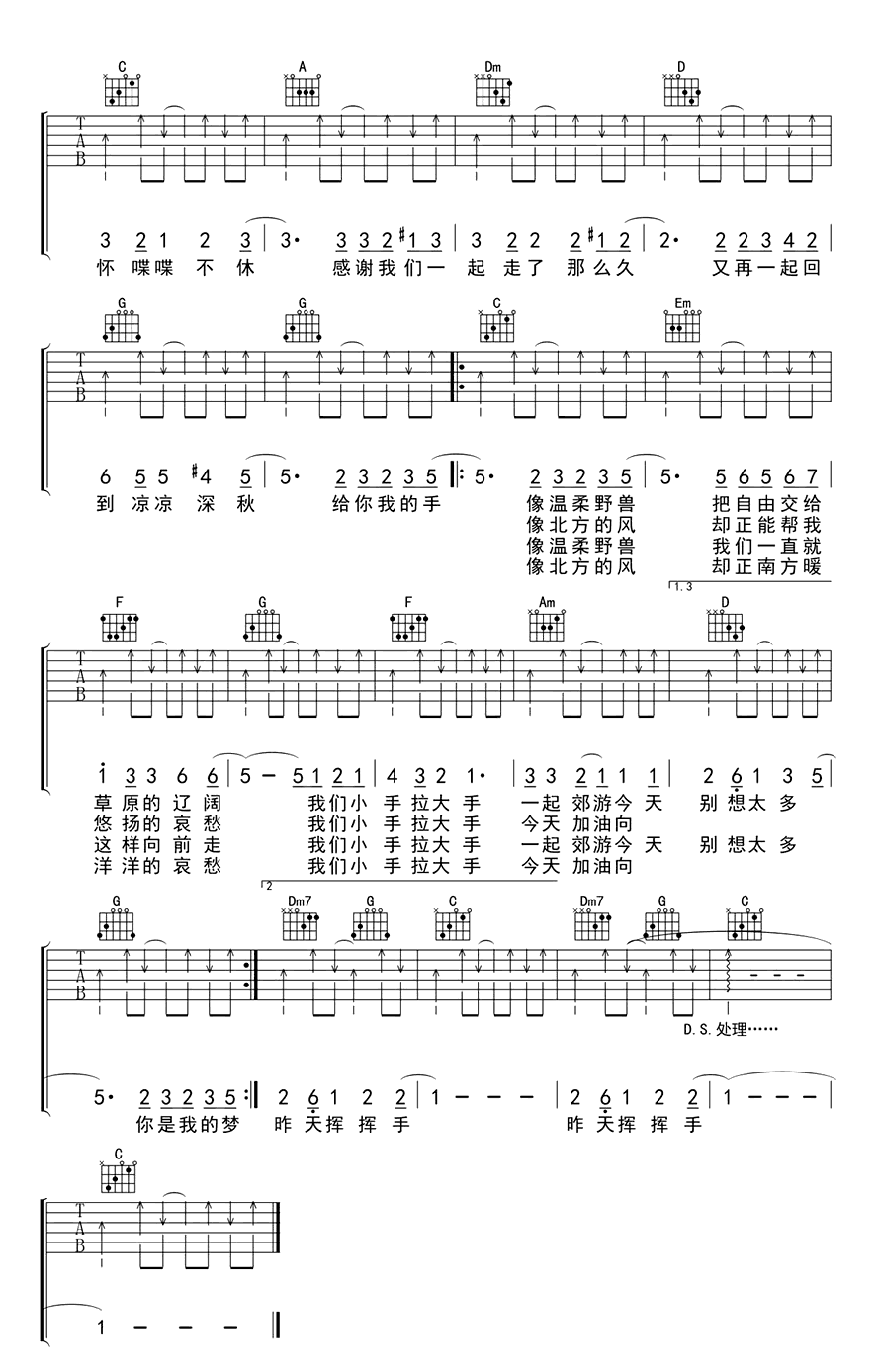 小手拉大手吉他谱_2