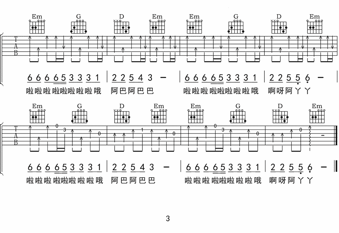 点歌的人吉他谱_3