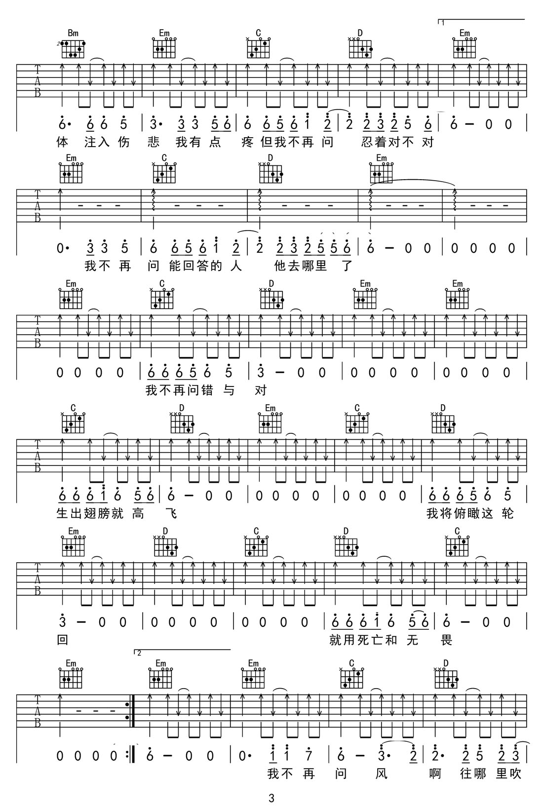 大小孩吉他谱_3