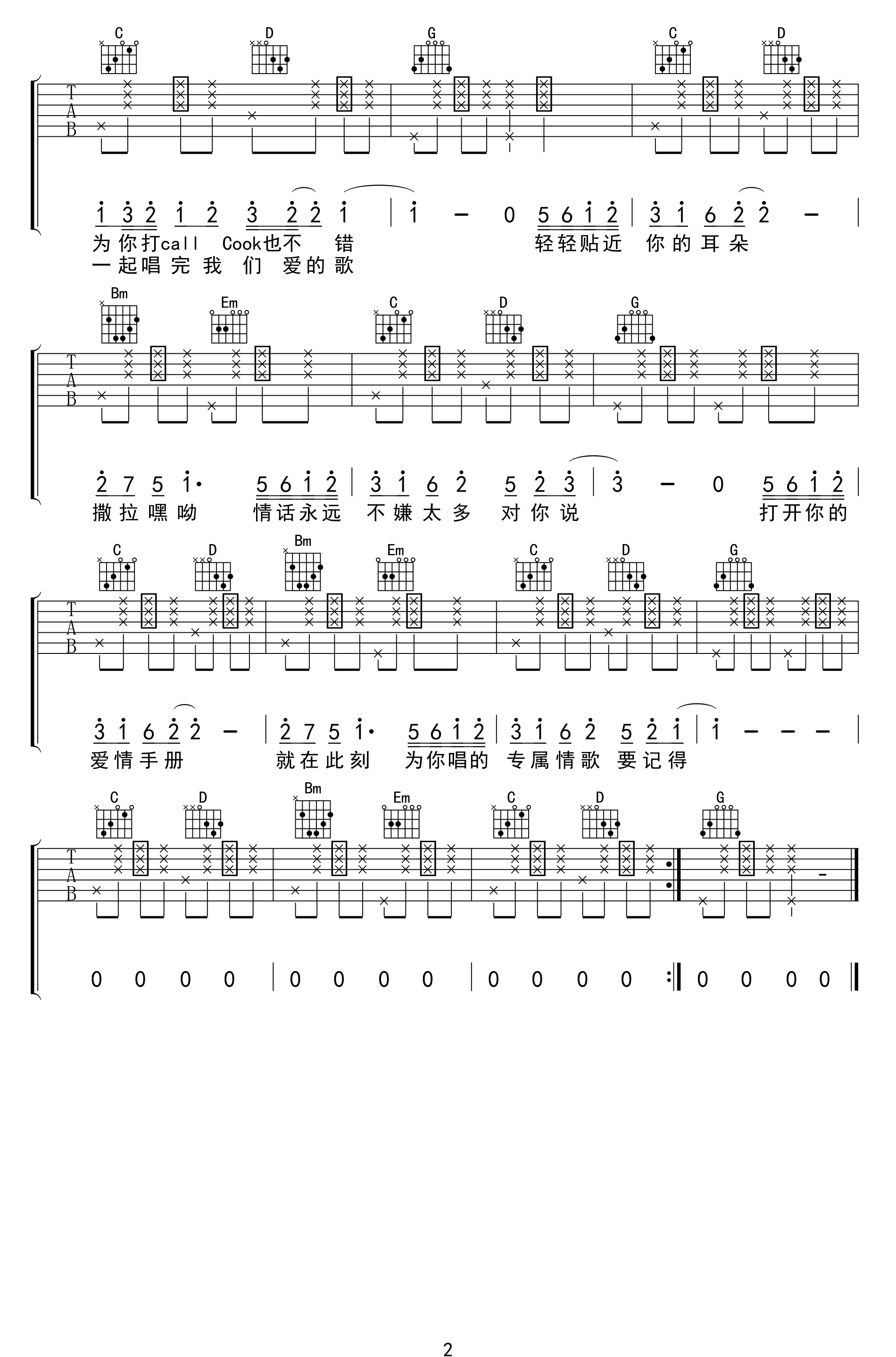 123我爱你吉他谱_2