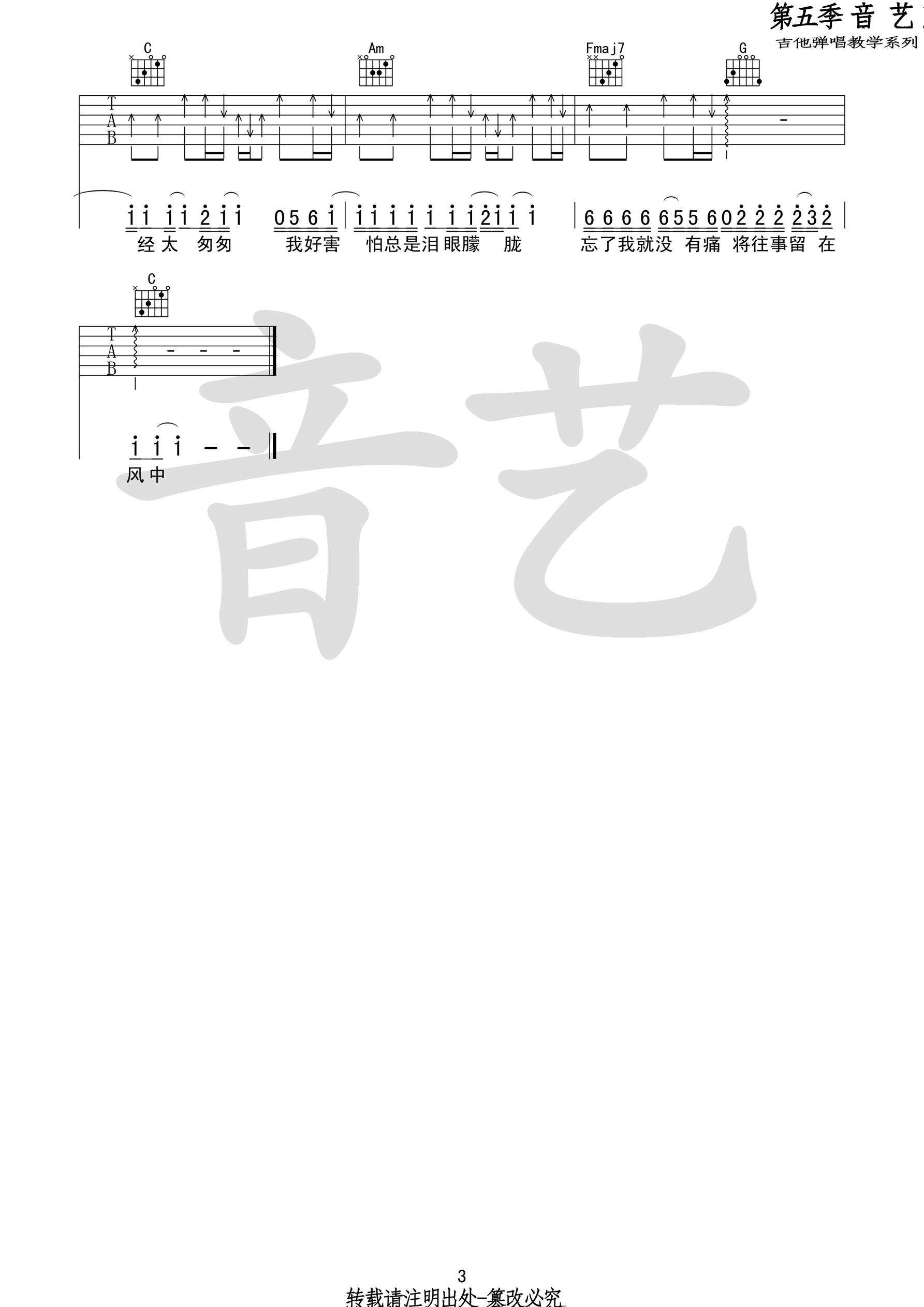 当爱已成往事吉他谱_3