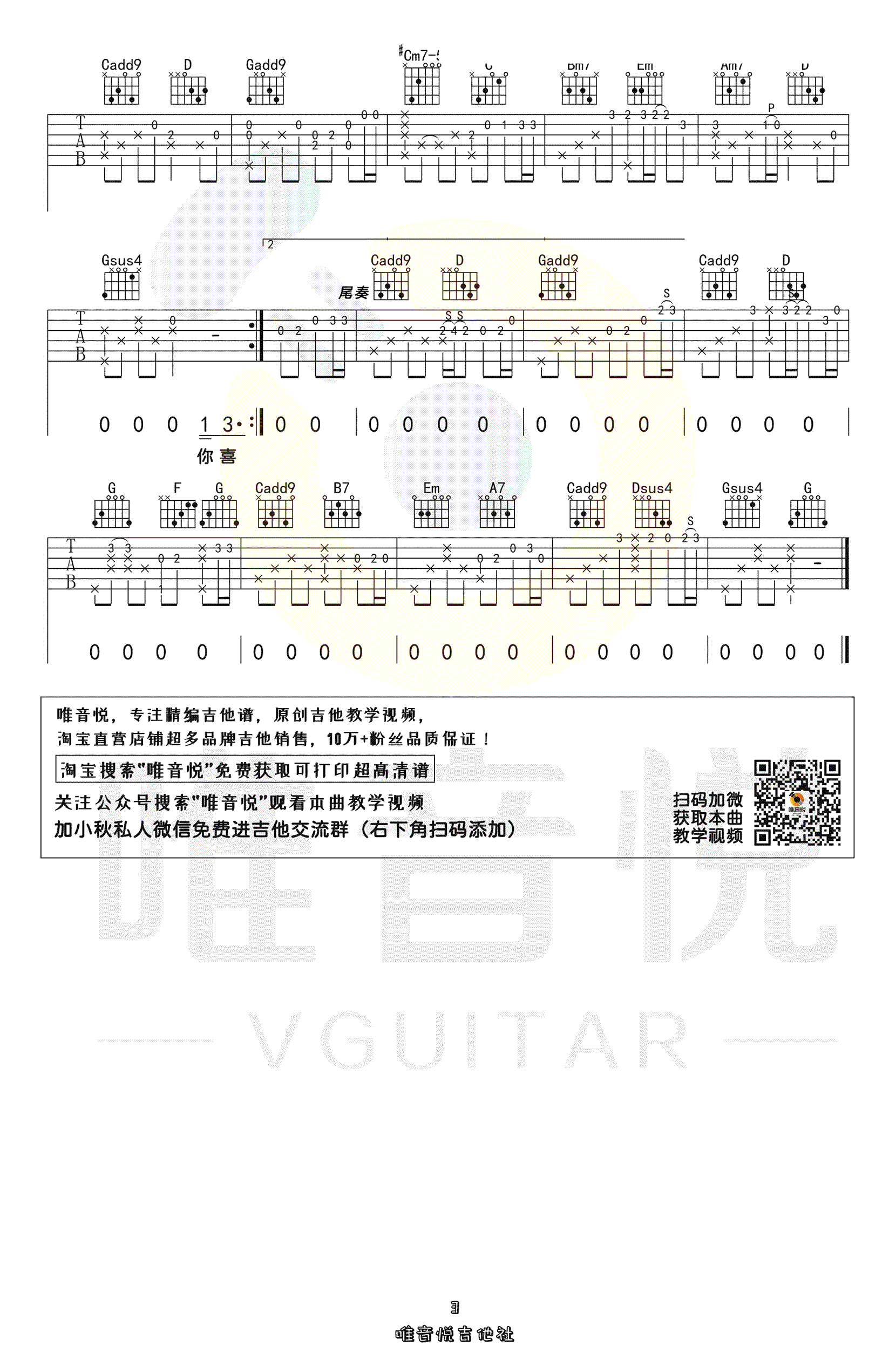 花海吉他谱_3