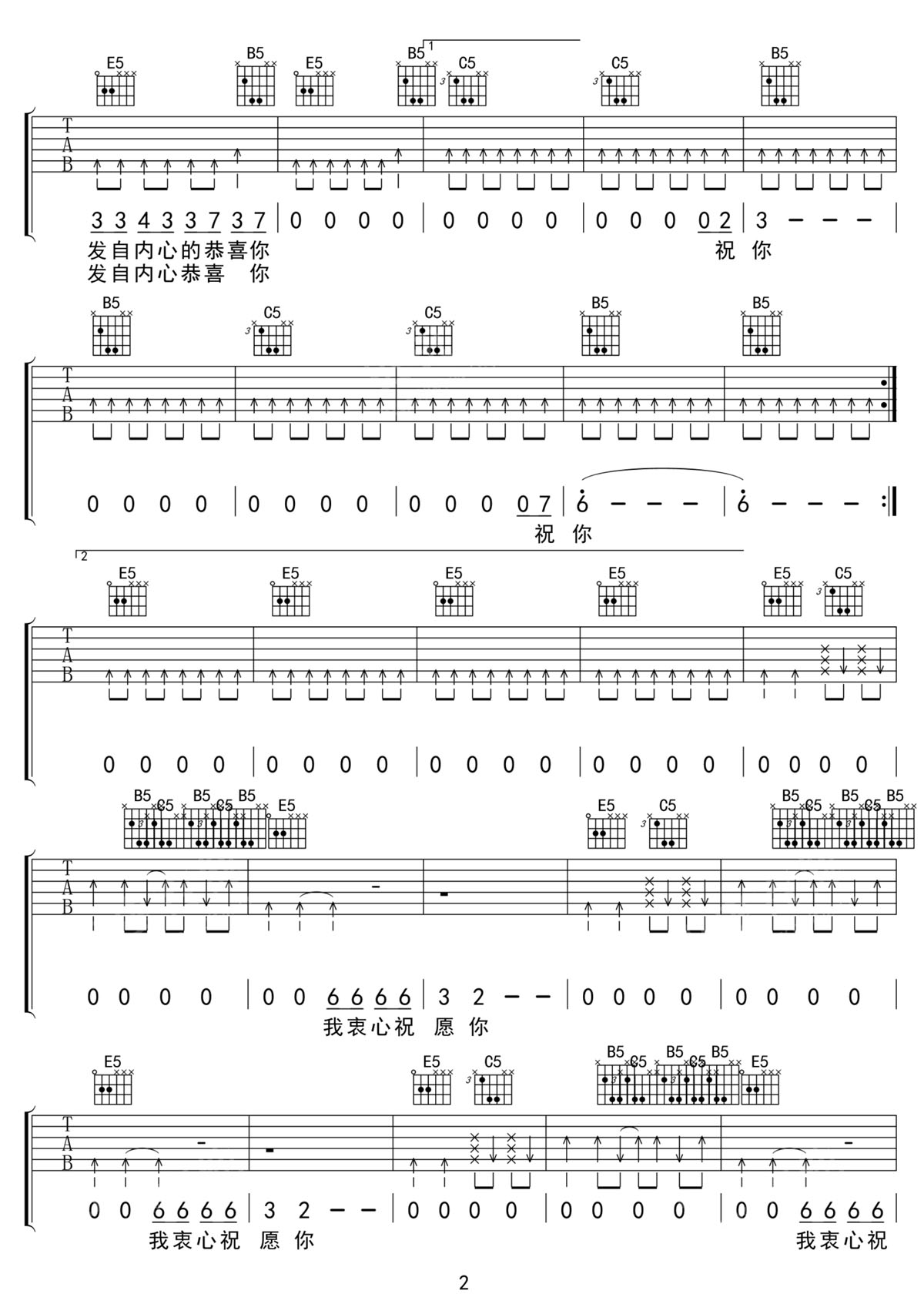 恭喜你吉他谱_2