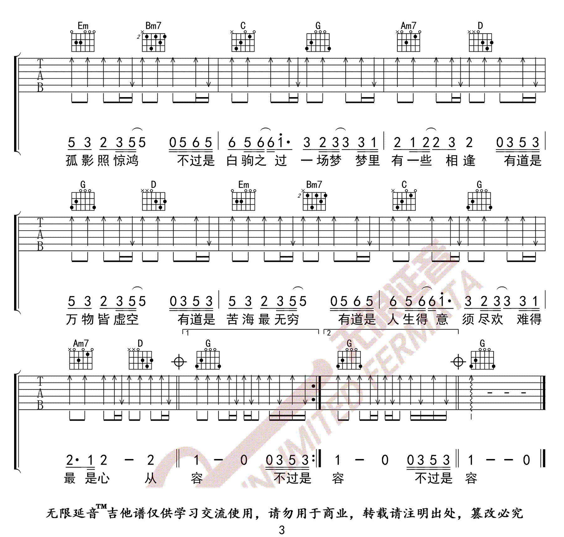 空吉他谱_3