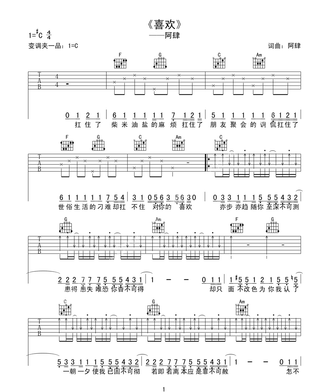 喜欢吉他谱_1