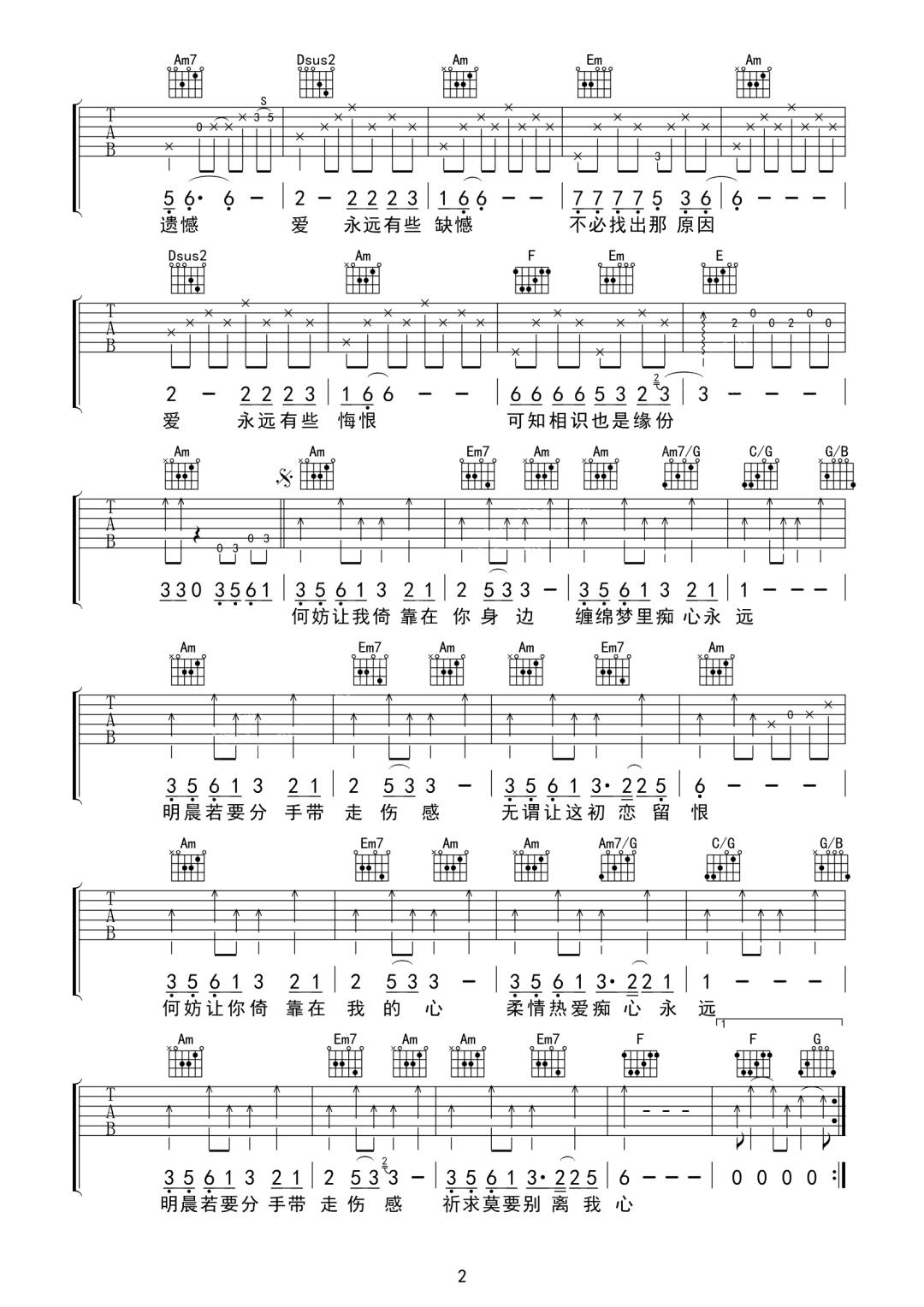 初恋情人吉他谱_2