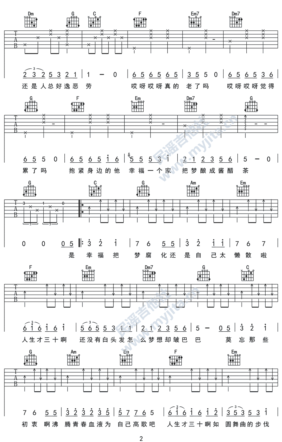 30吉他谱_2