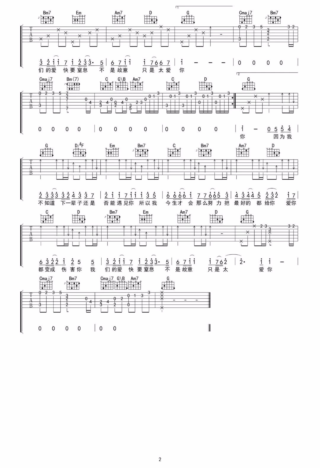 只是太爱你吉他谱_2