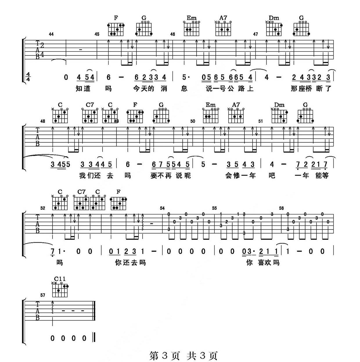 我喜欢上你时的内心活动吉他谱_3