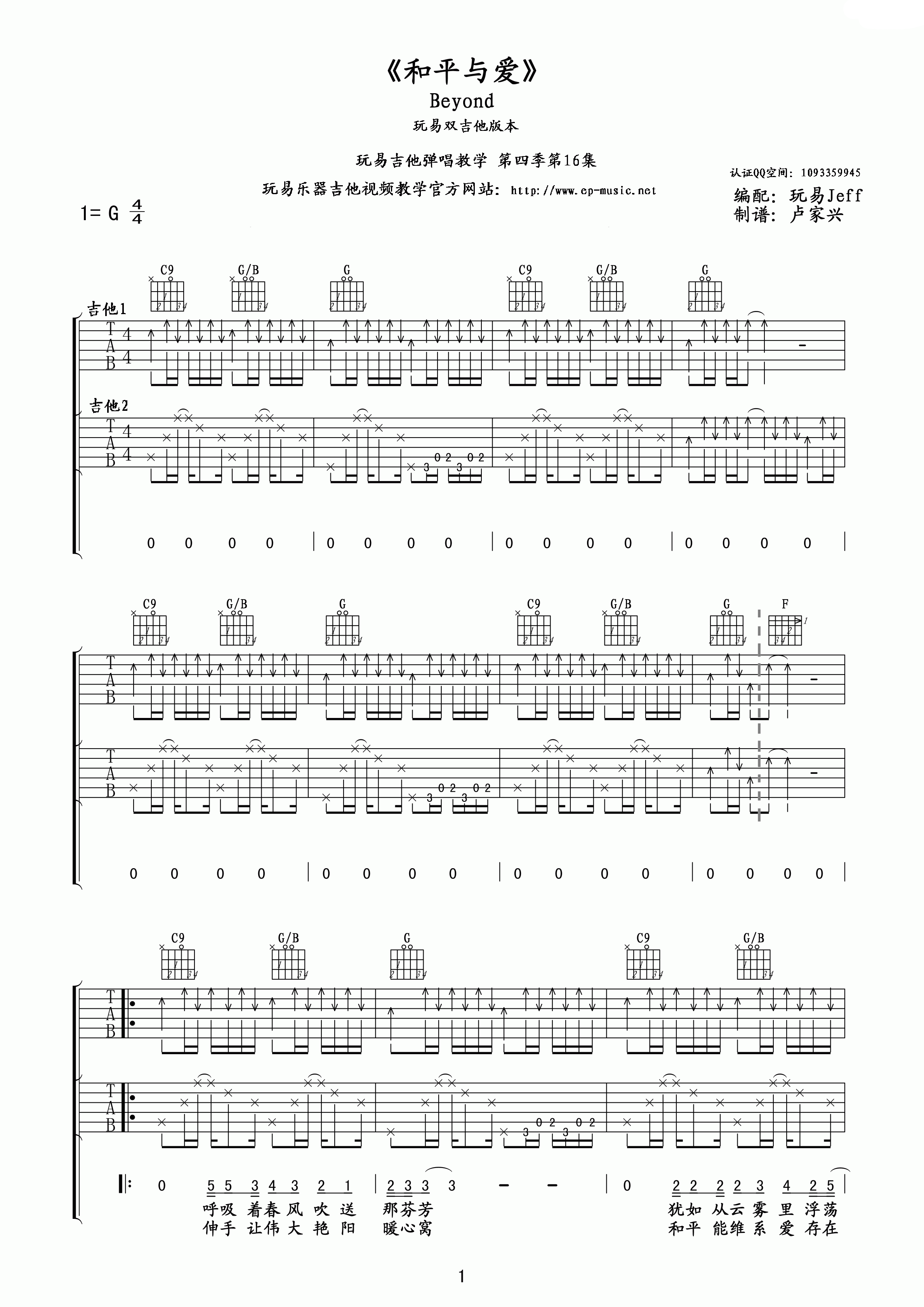 和平与爱吉他谱_1