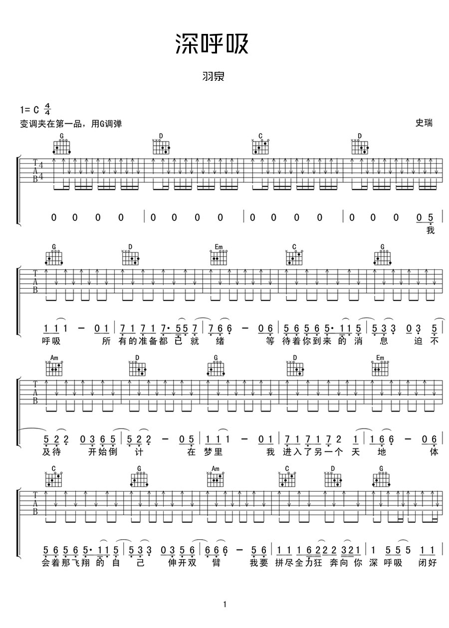 深呼吸吉他谱_1