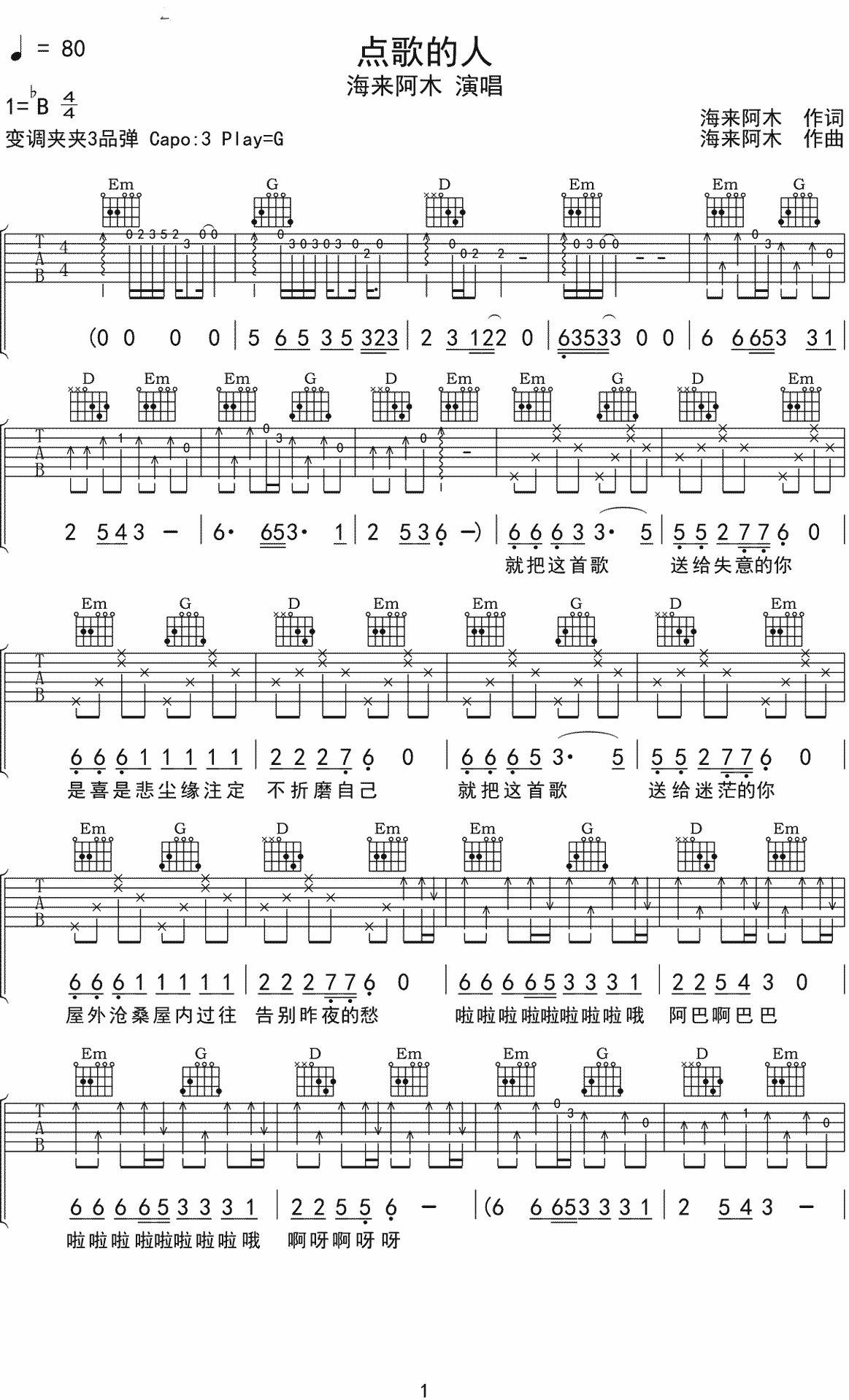 点歌的人吉他谱_1