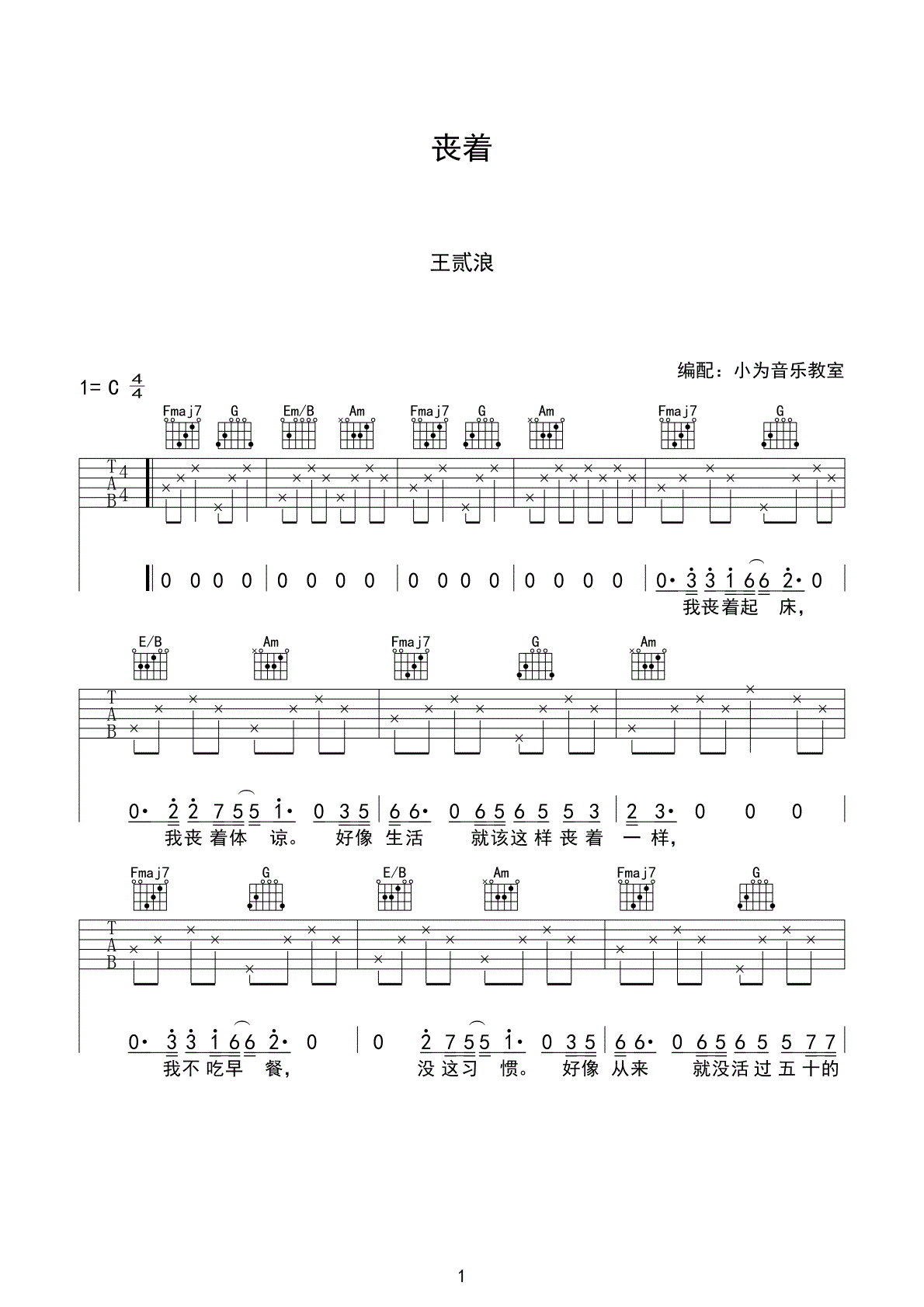 丧着吉他谱_1