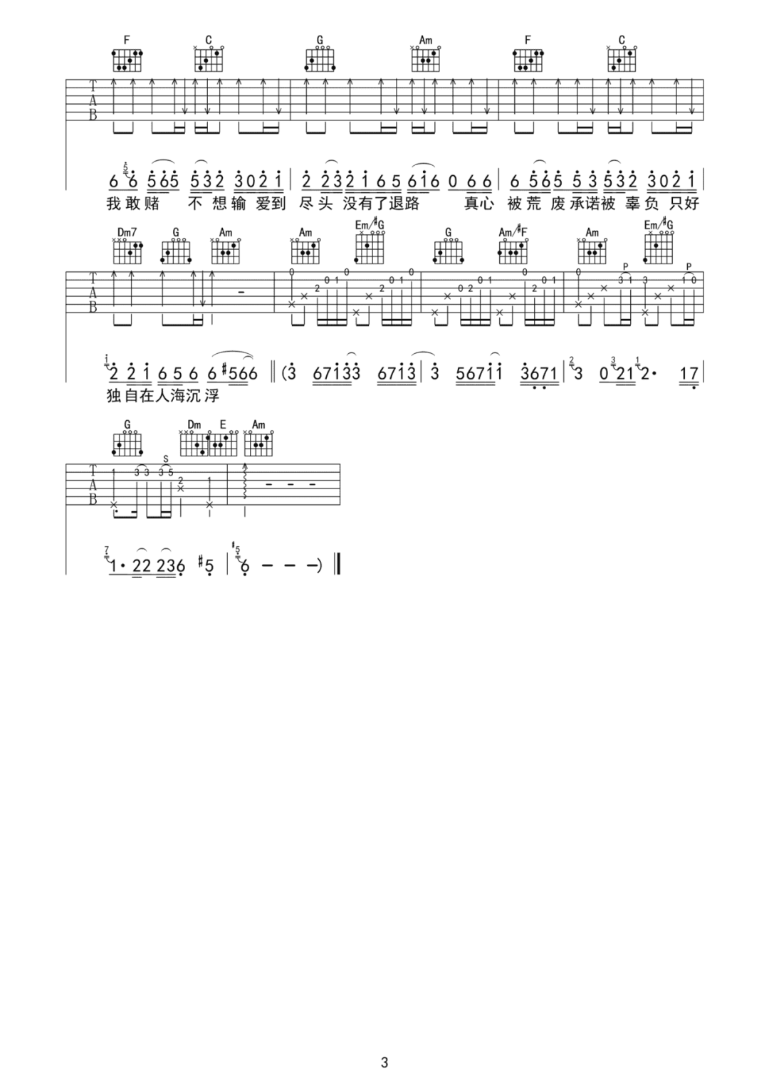 浮生记吉他谱_3