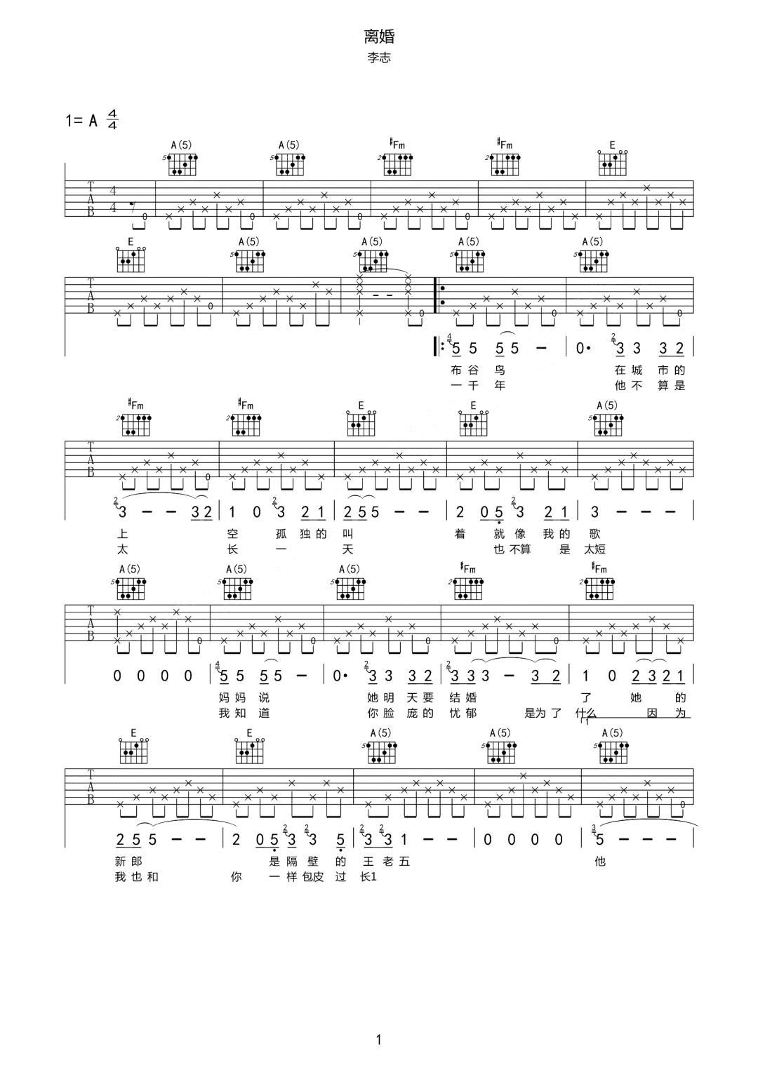 离婚吉他谱_1
