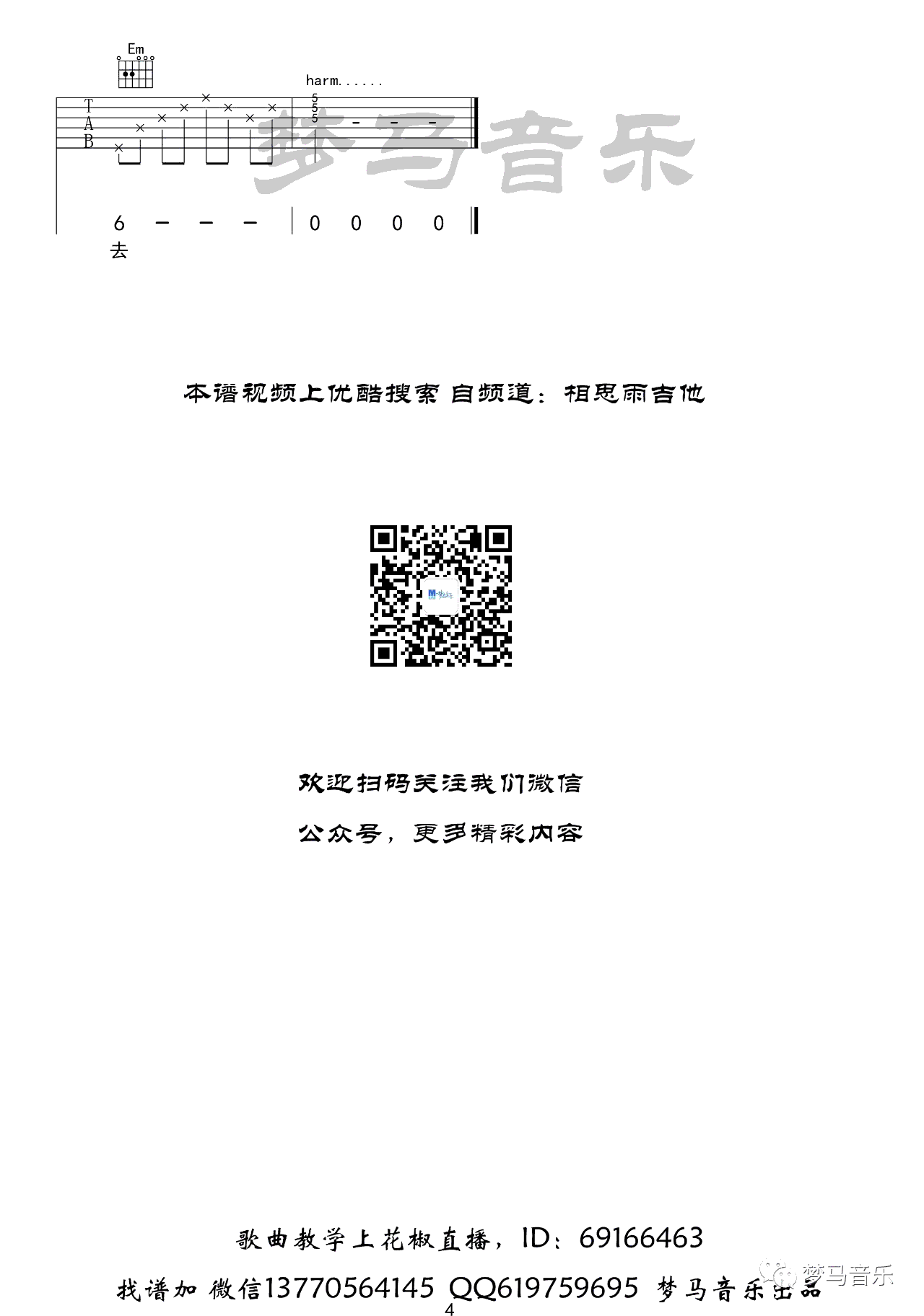 琴师吉他谱_4