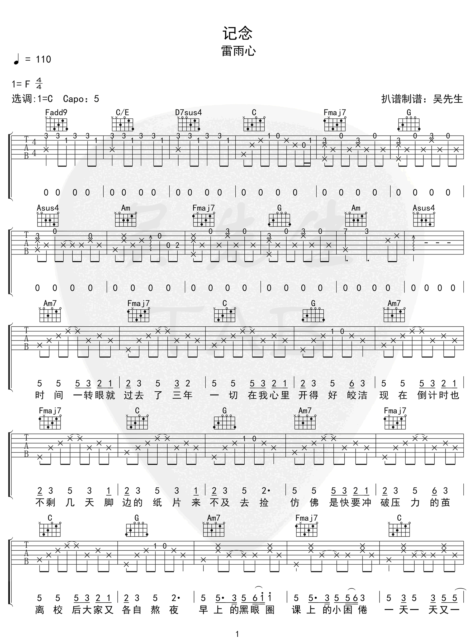 记念吉他谱_1