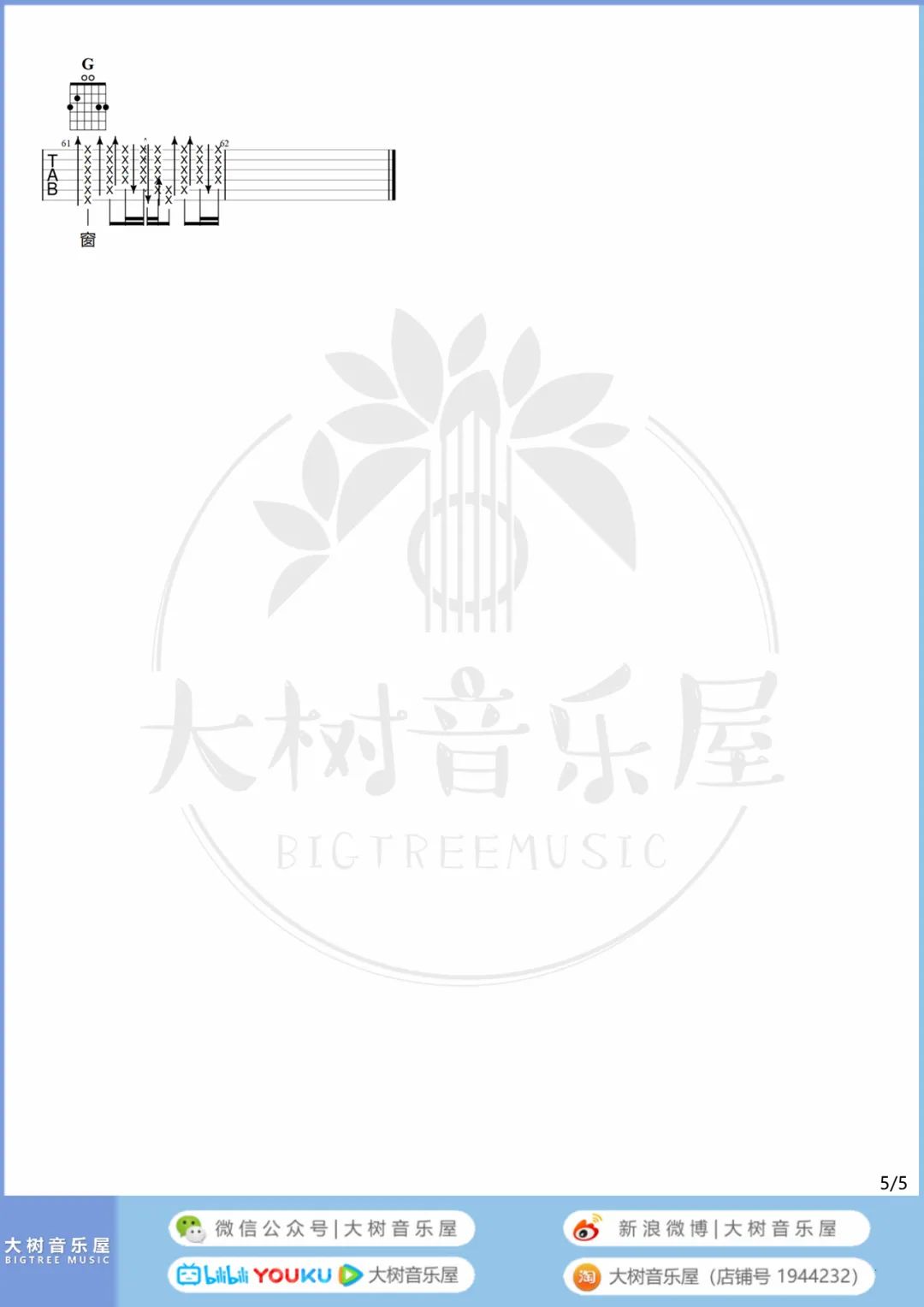 一样的月光吉他谱_5