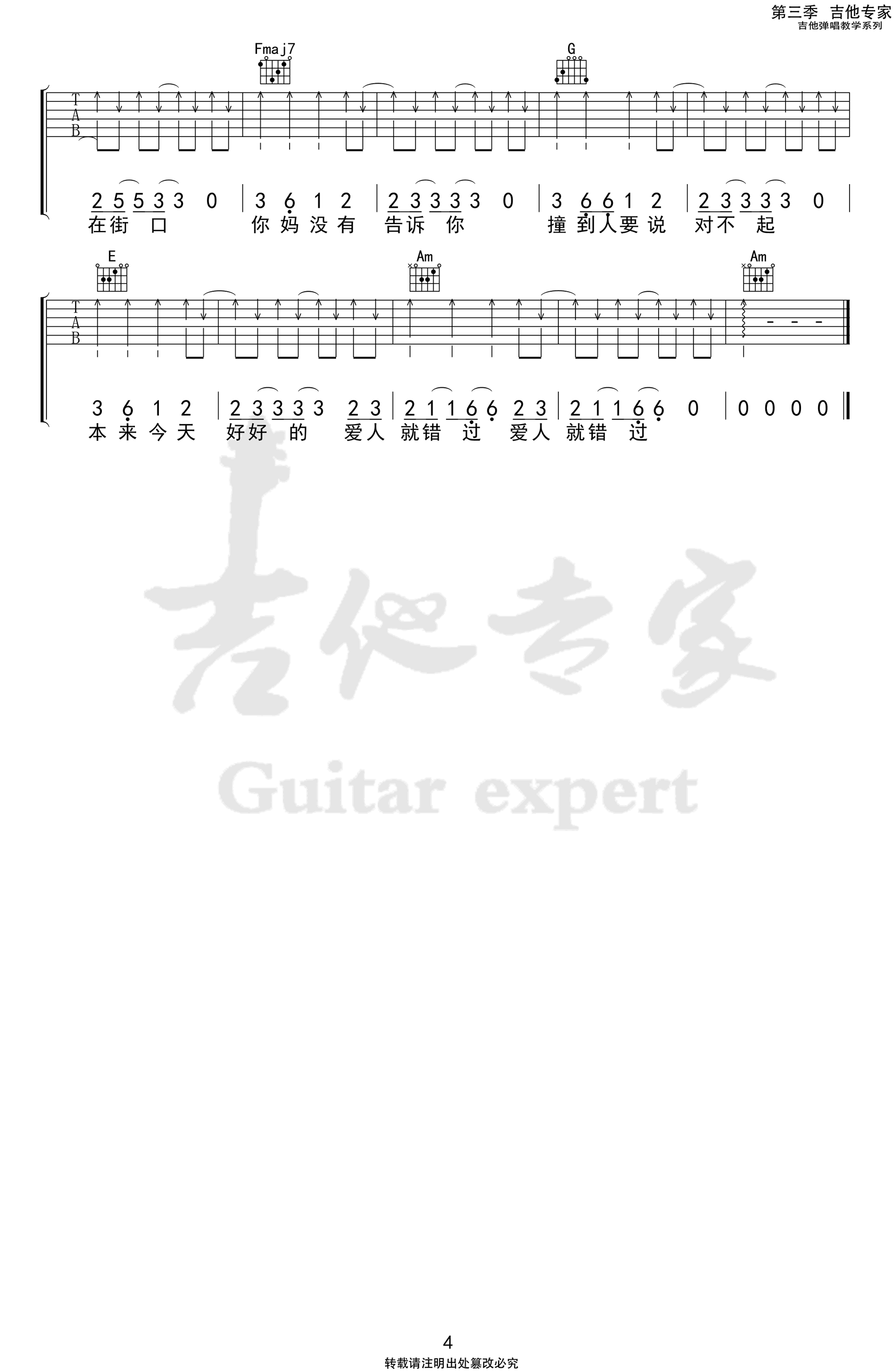 爱人错过吉他谱_4