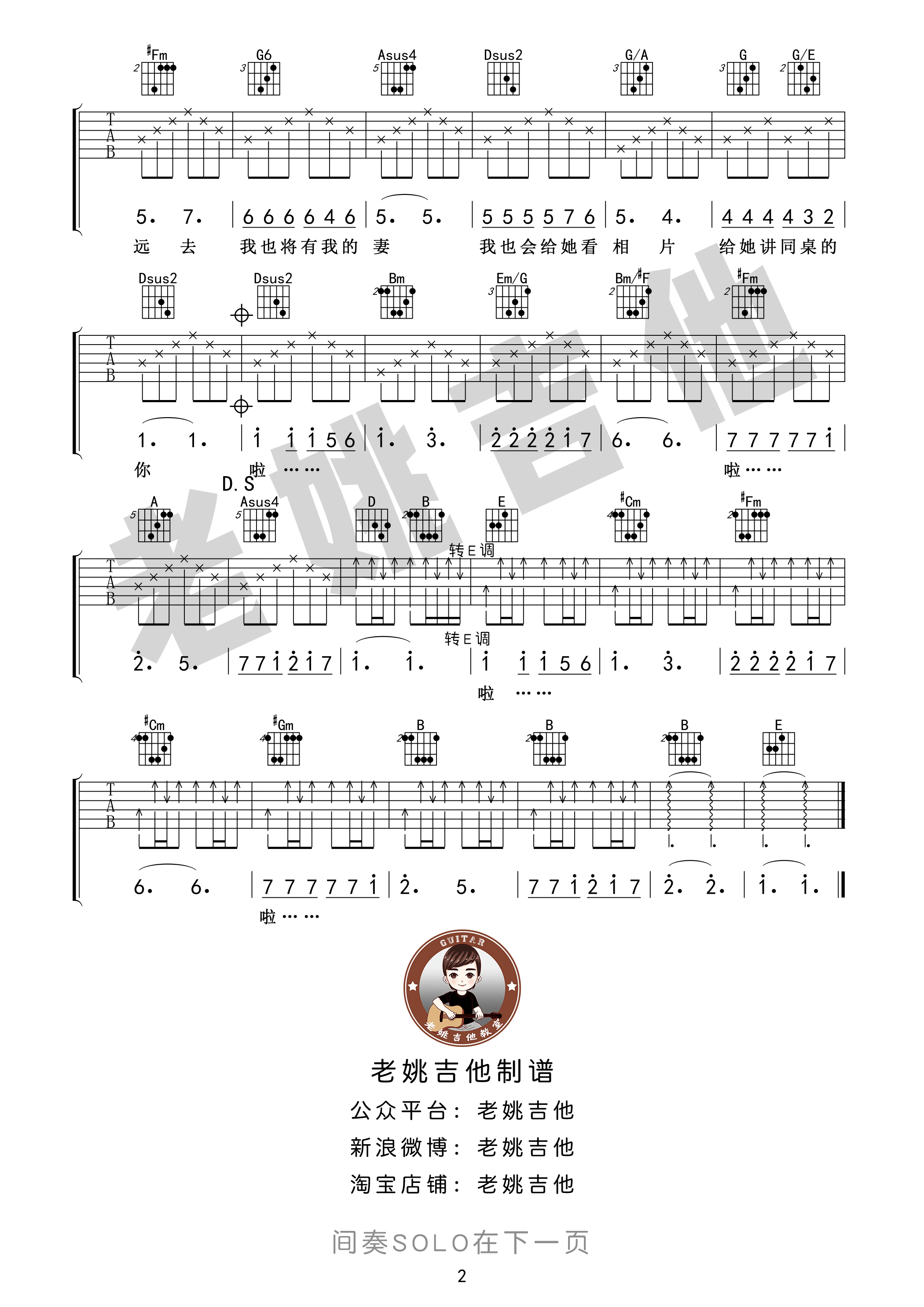 同桌的你吉他谱_2