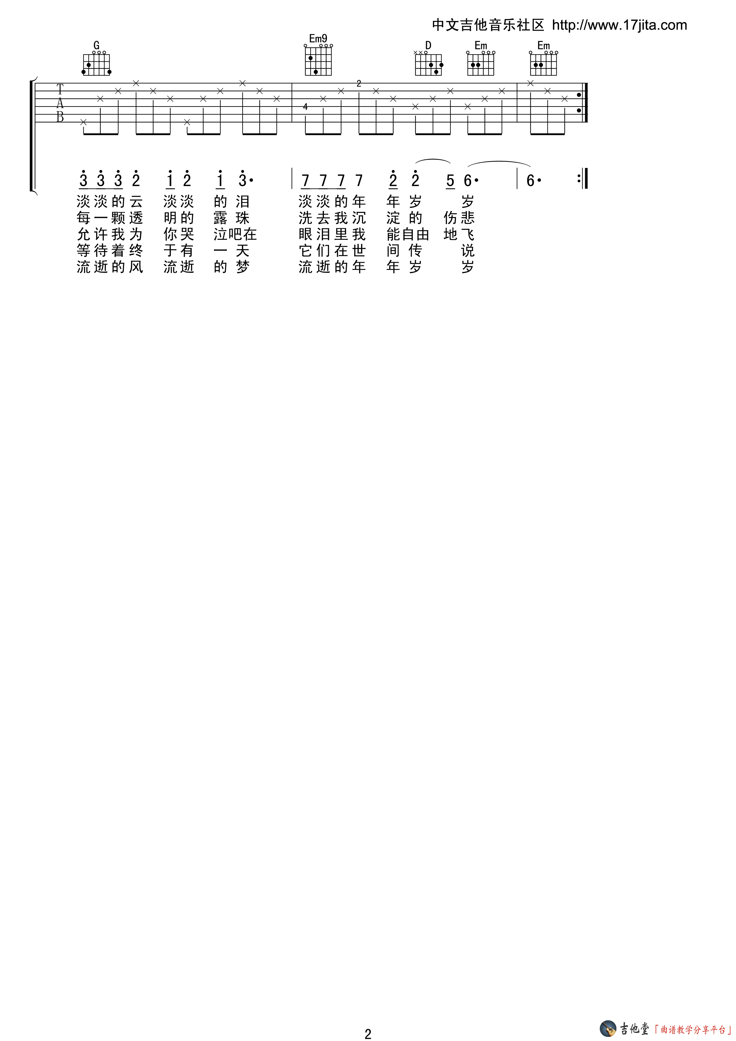 青春吉他谱_2