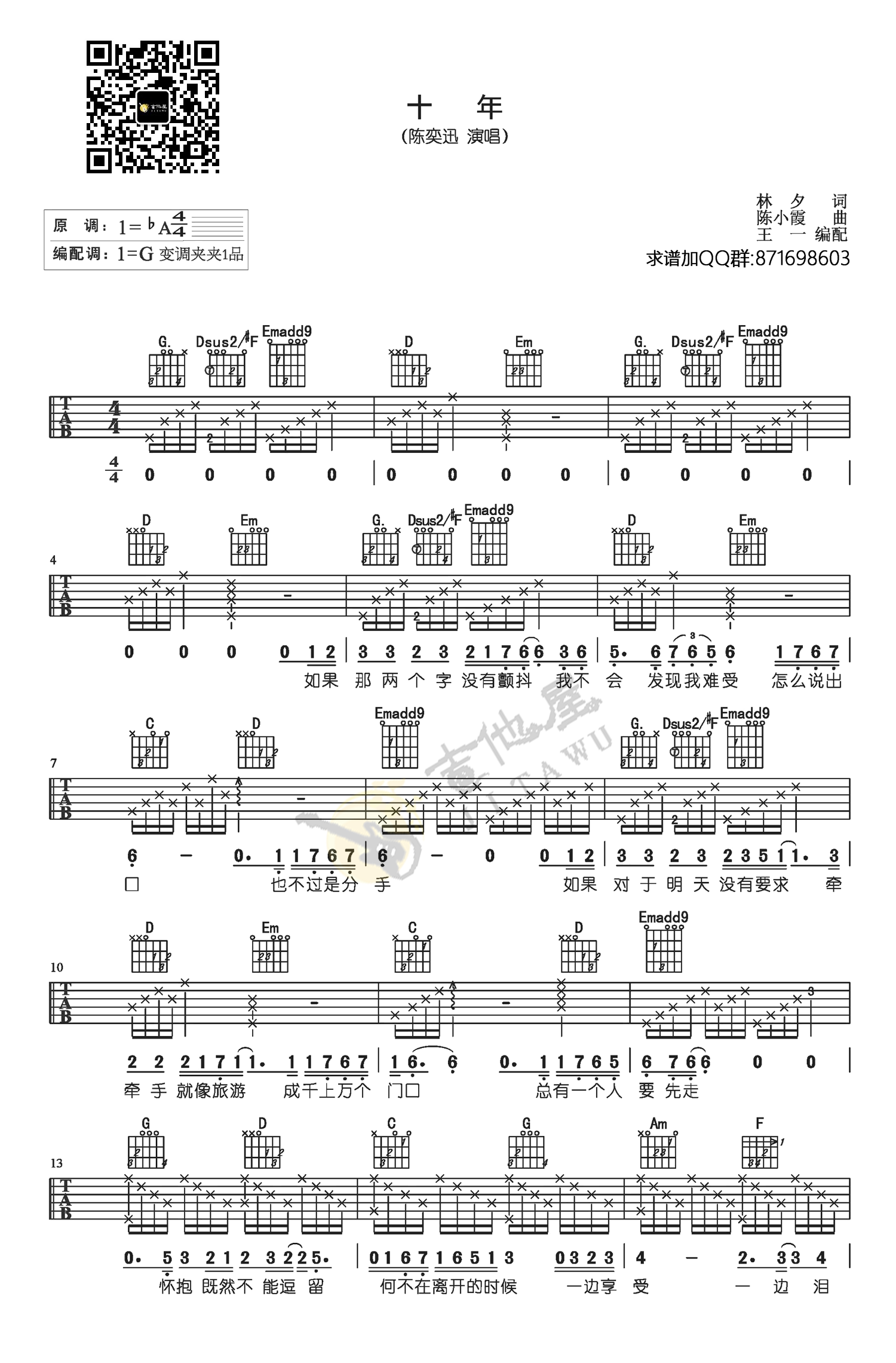 十年吉他谱_1