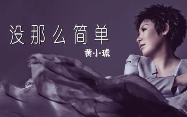 没那么简单吉他谱