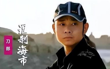 罗刹海市吉他谱