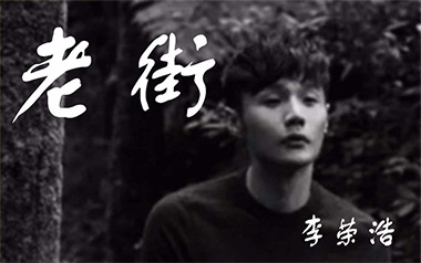 老街吉他谱